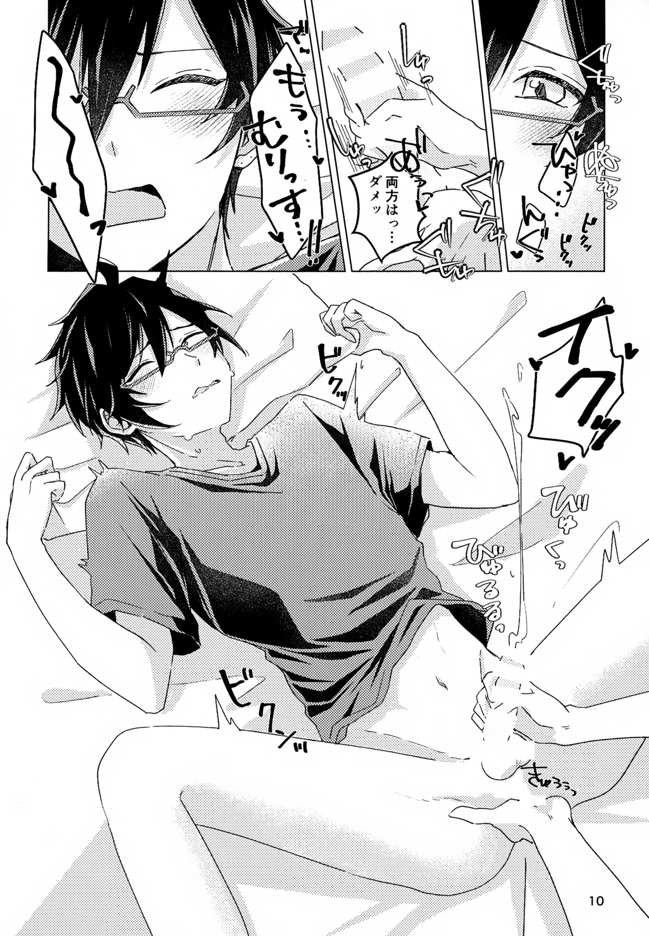 好きすぎて、歯止めがまったく利きません! - page9