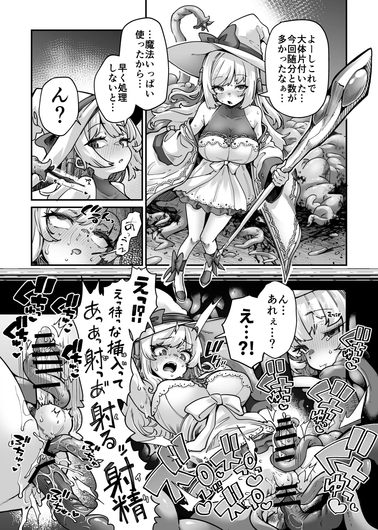 ふたなり魔術師と触手なかよし - page2