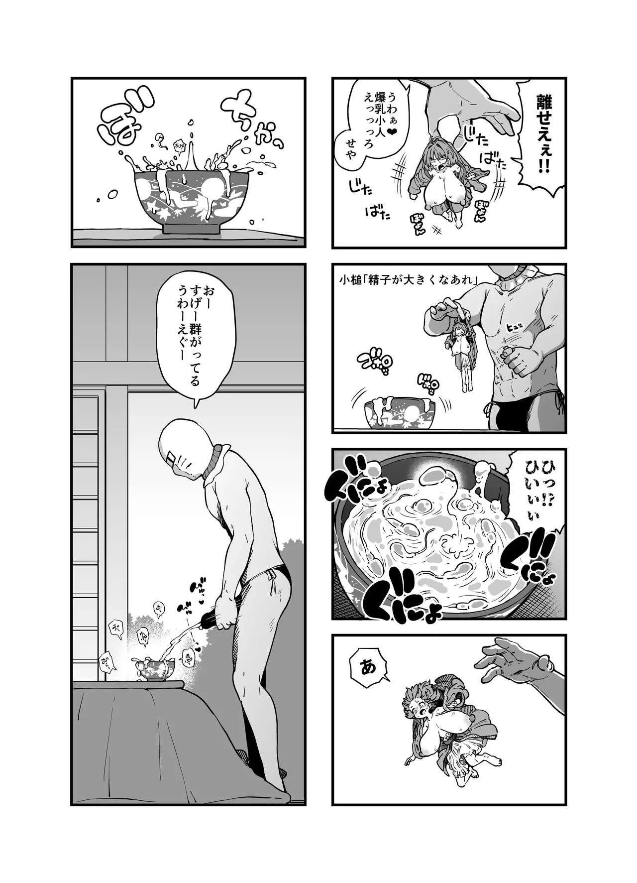 針妙丸VS巨大精子 - page3