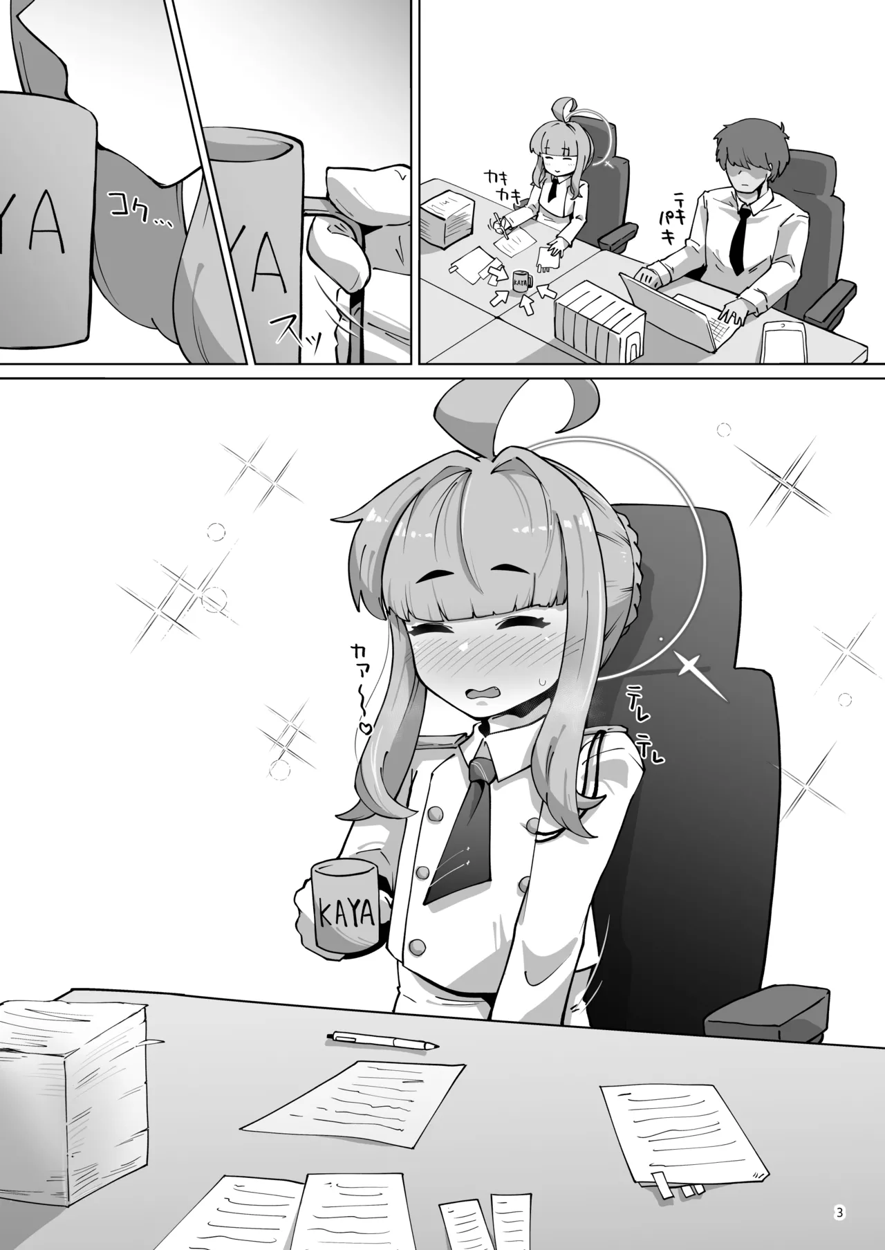 かやちんぽ - page2