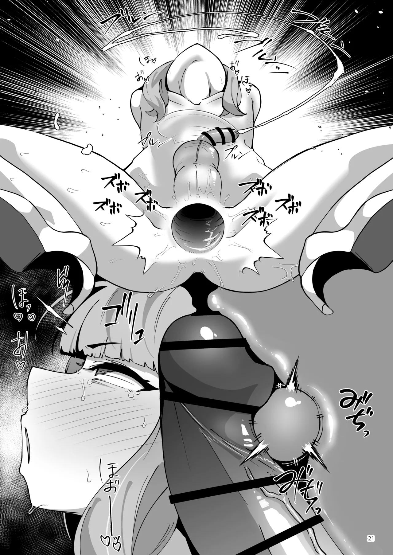 かやちんぽ - page20