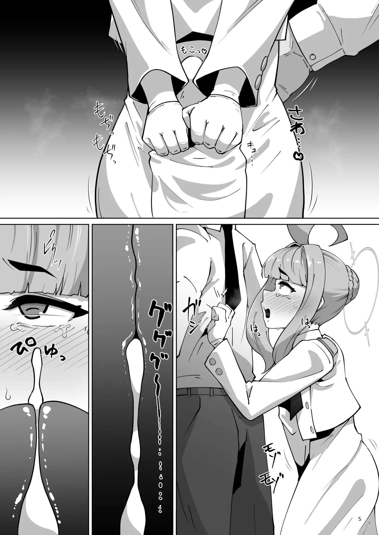 かやちんぽ - page4