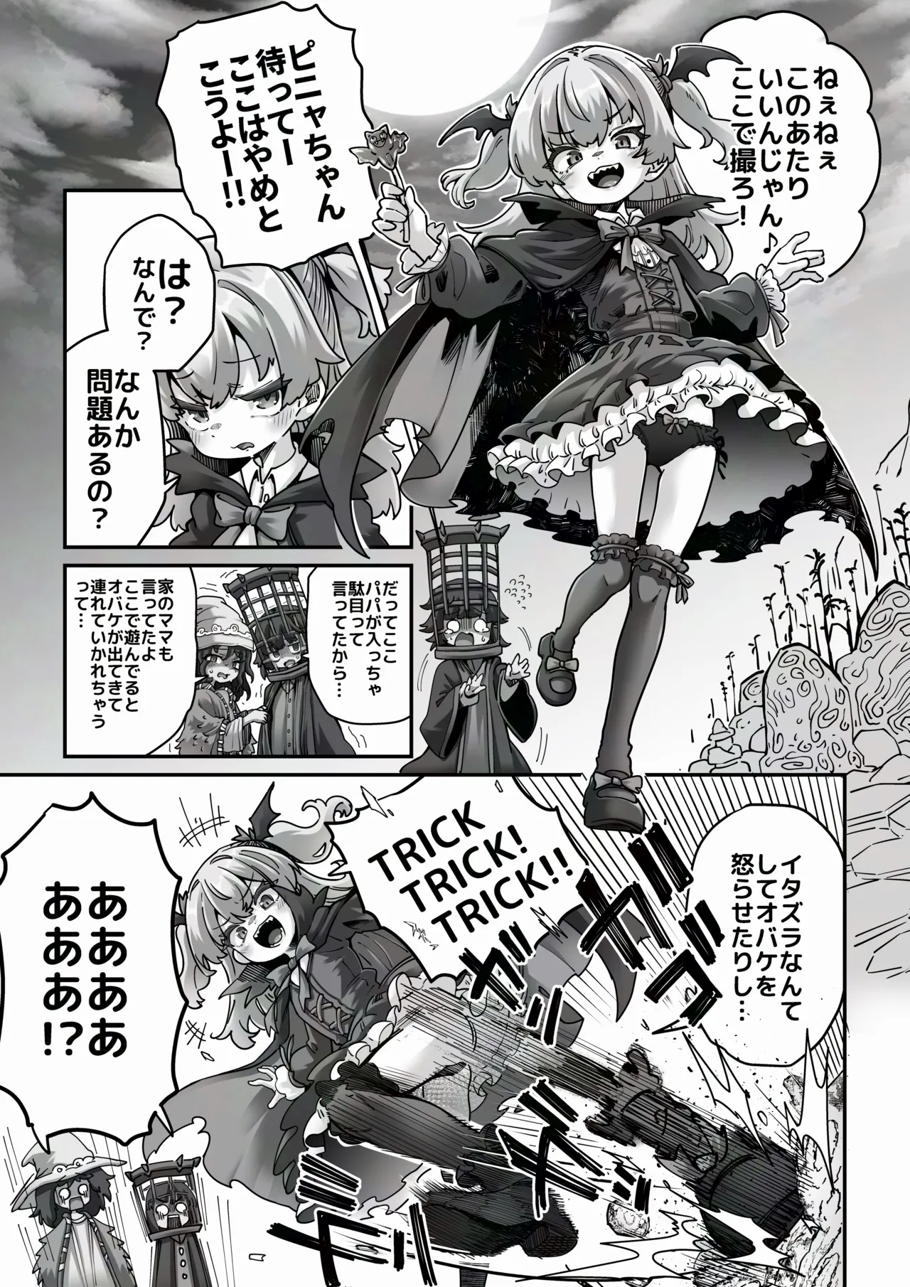 トリックオアトリート - page2