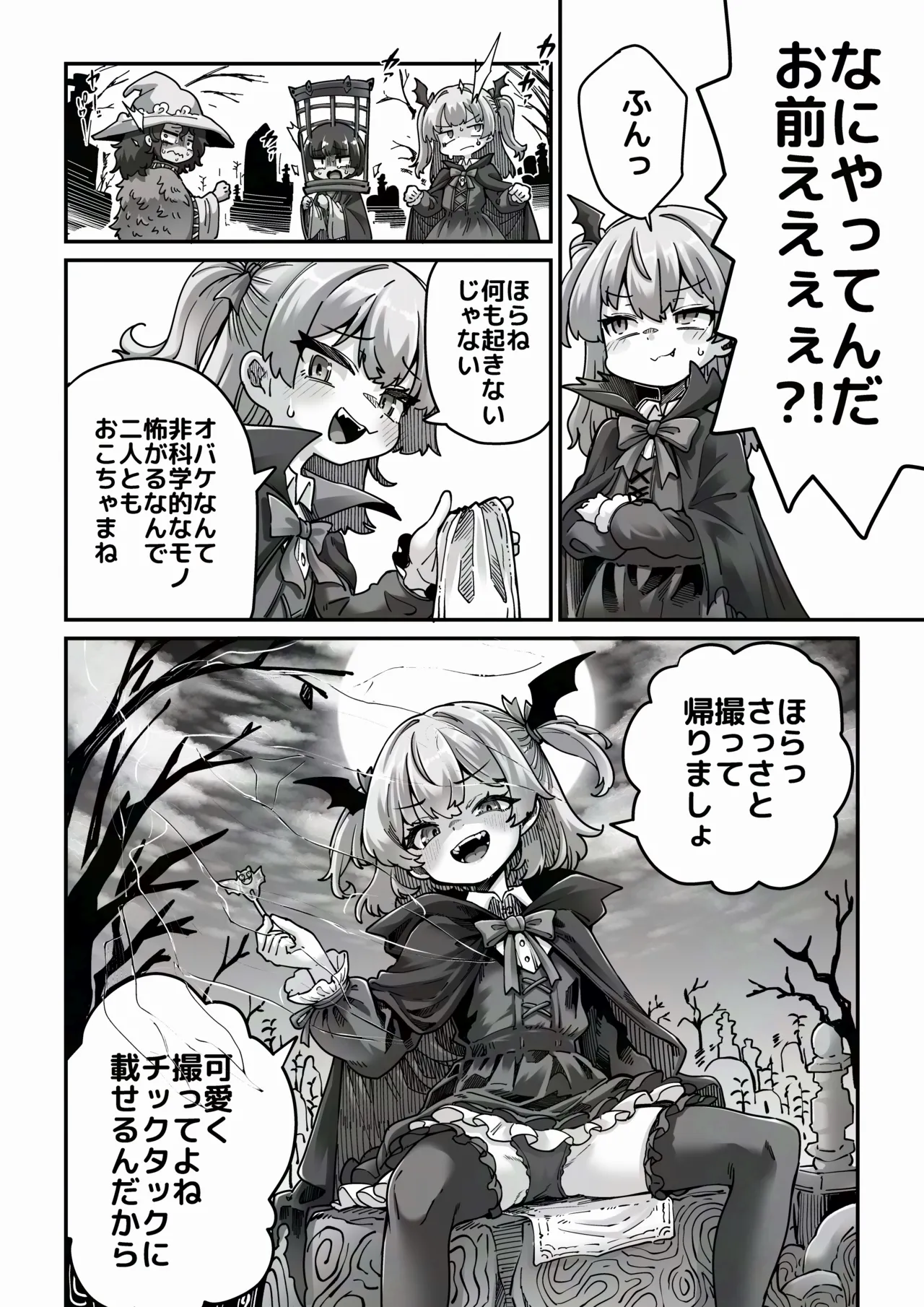 トリックオアトリート - page3