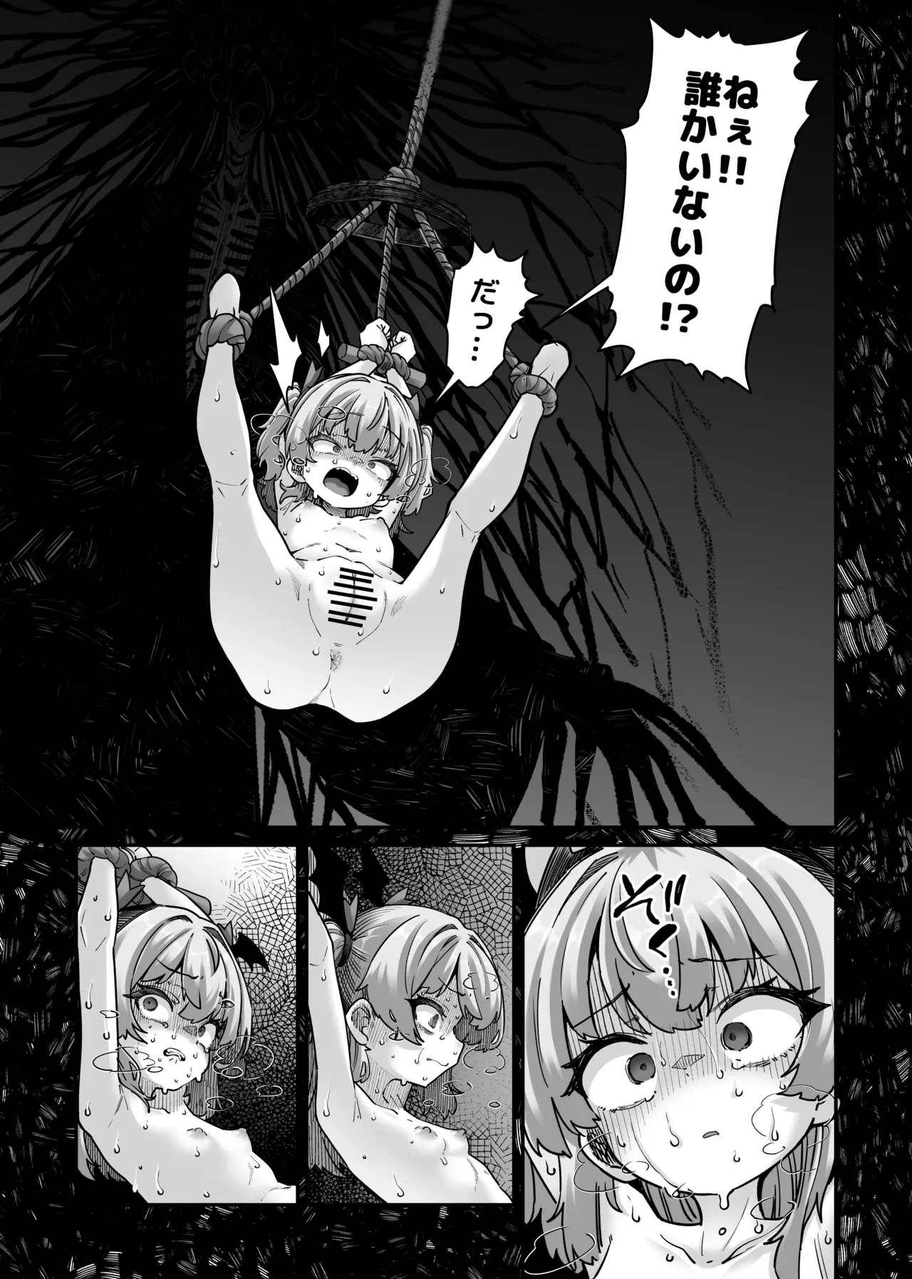 トリックオアトリート - page7