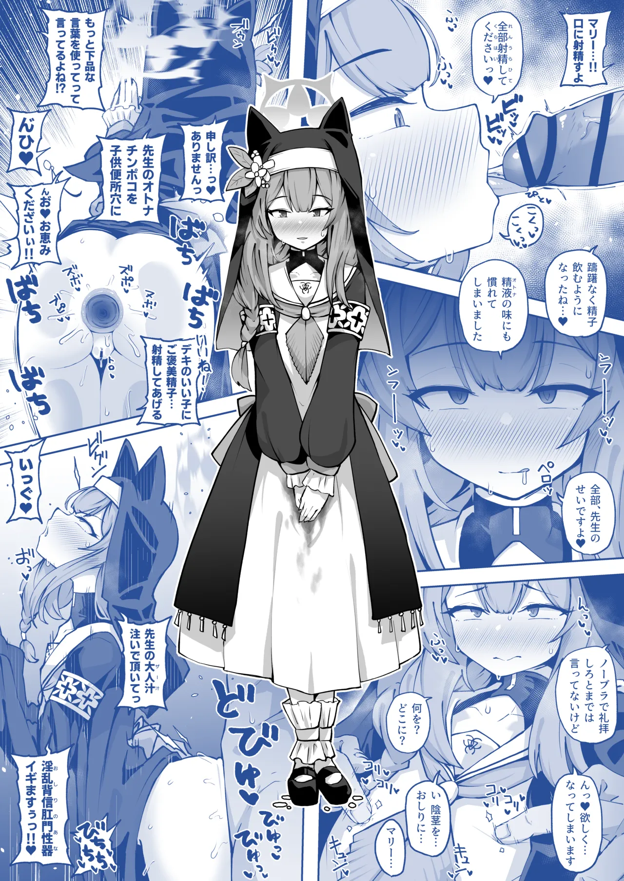 マリーはエッチな事なんてしません - page2