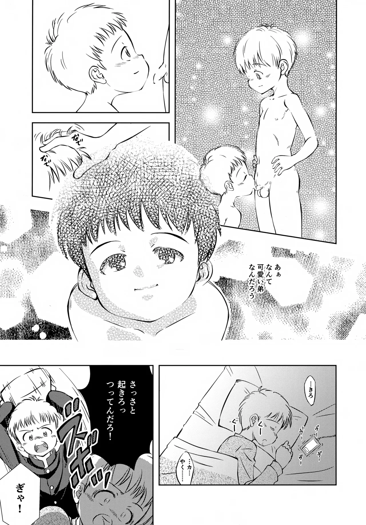 おとうとがいる風景 - page14