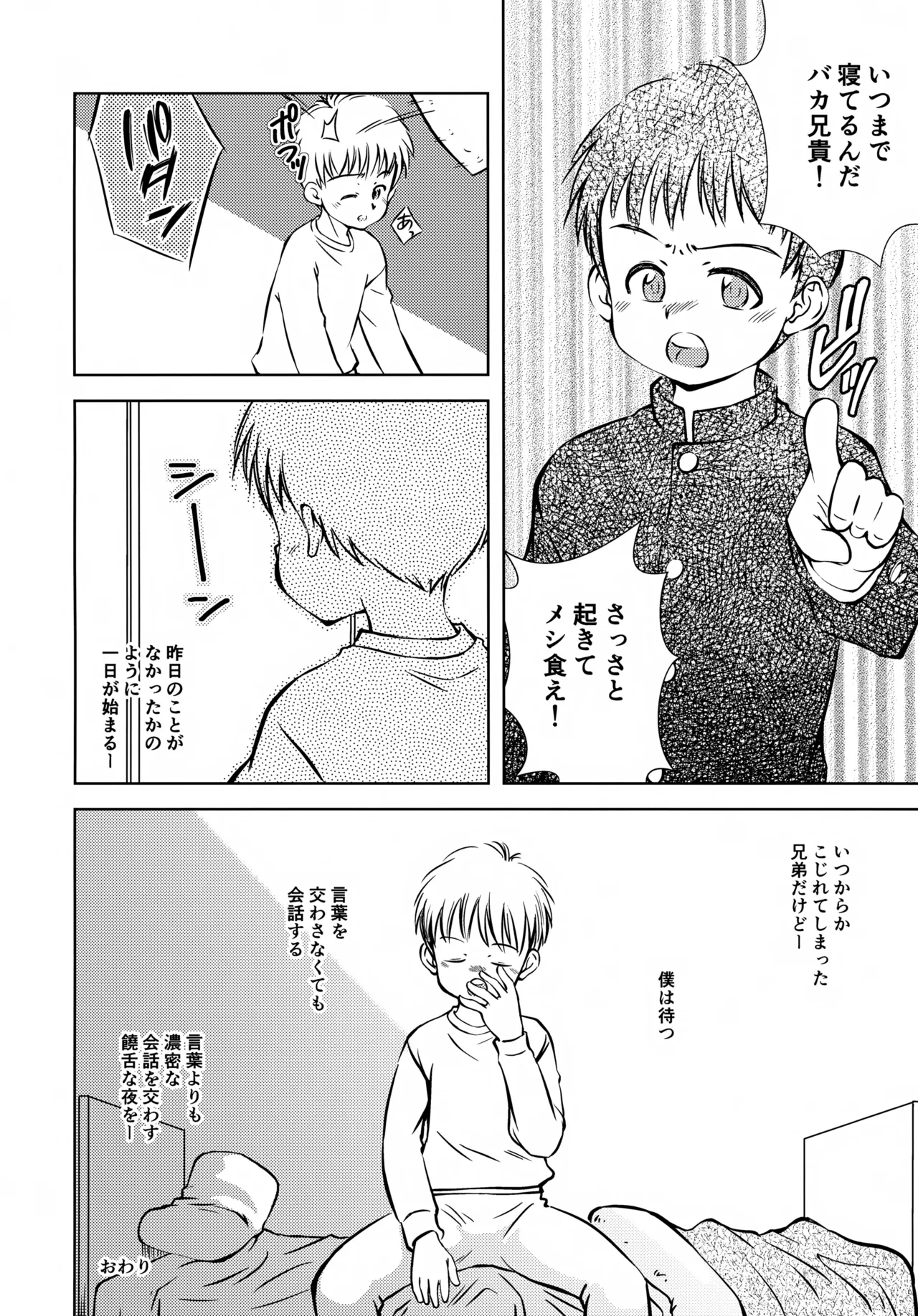 おとうとがいる風景 - page15