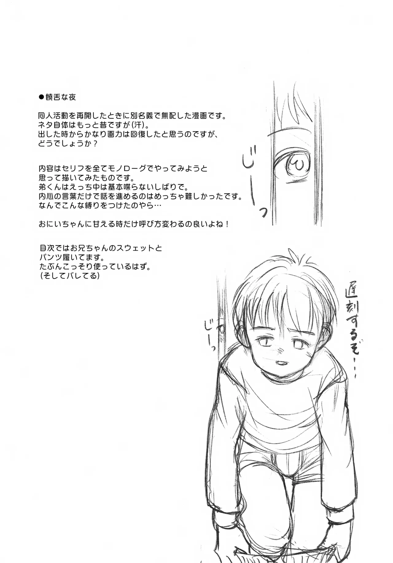 おとうとがいる風景 - page16