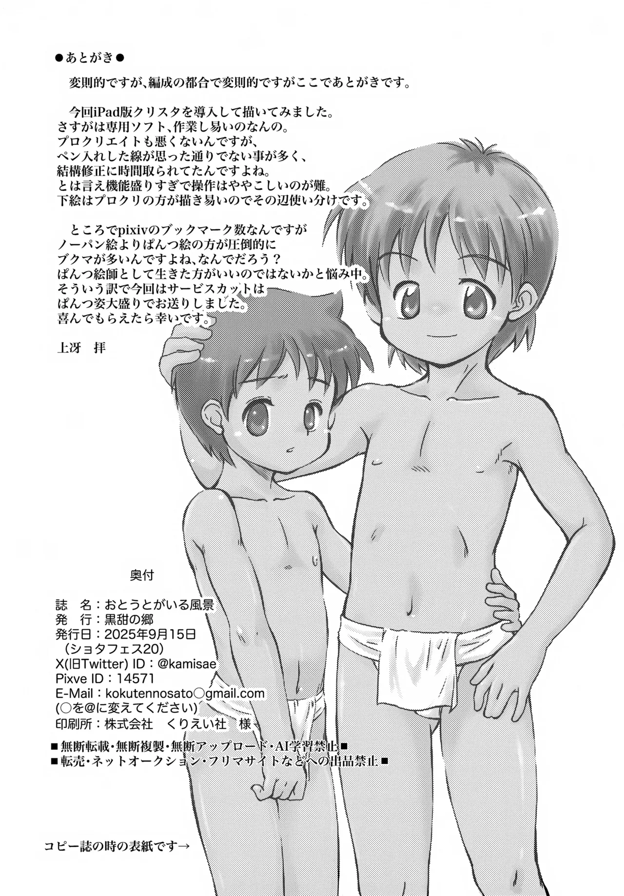 おとうとがいる風景 - page17