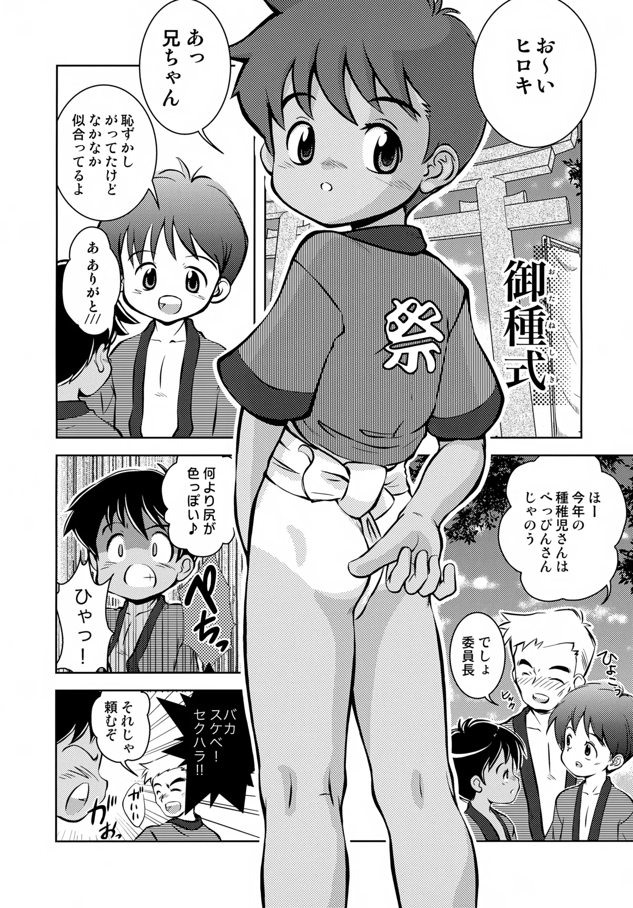 おとうとがいる風景 - page18