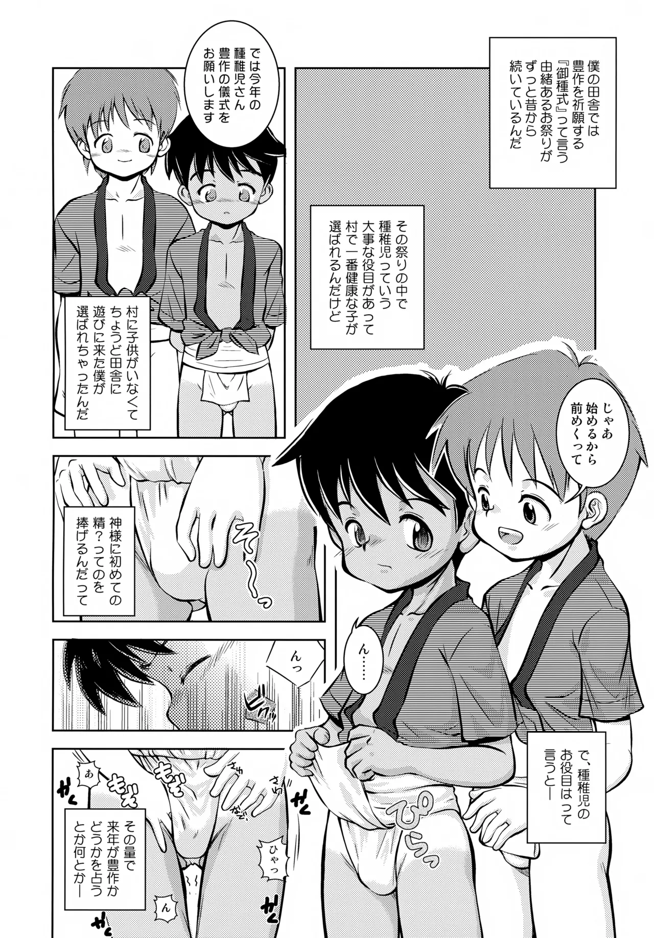 おとうとがいる風景 - page19