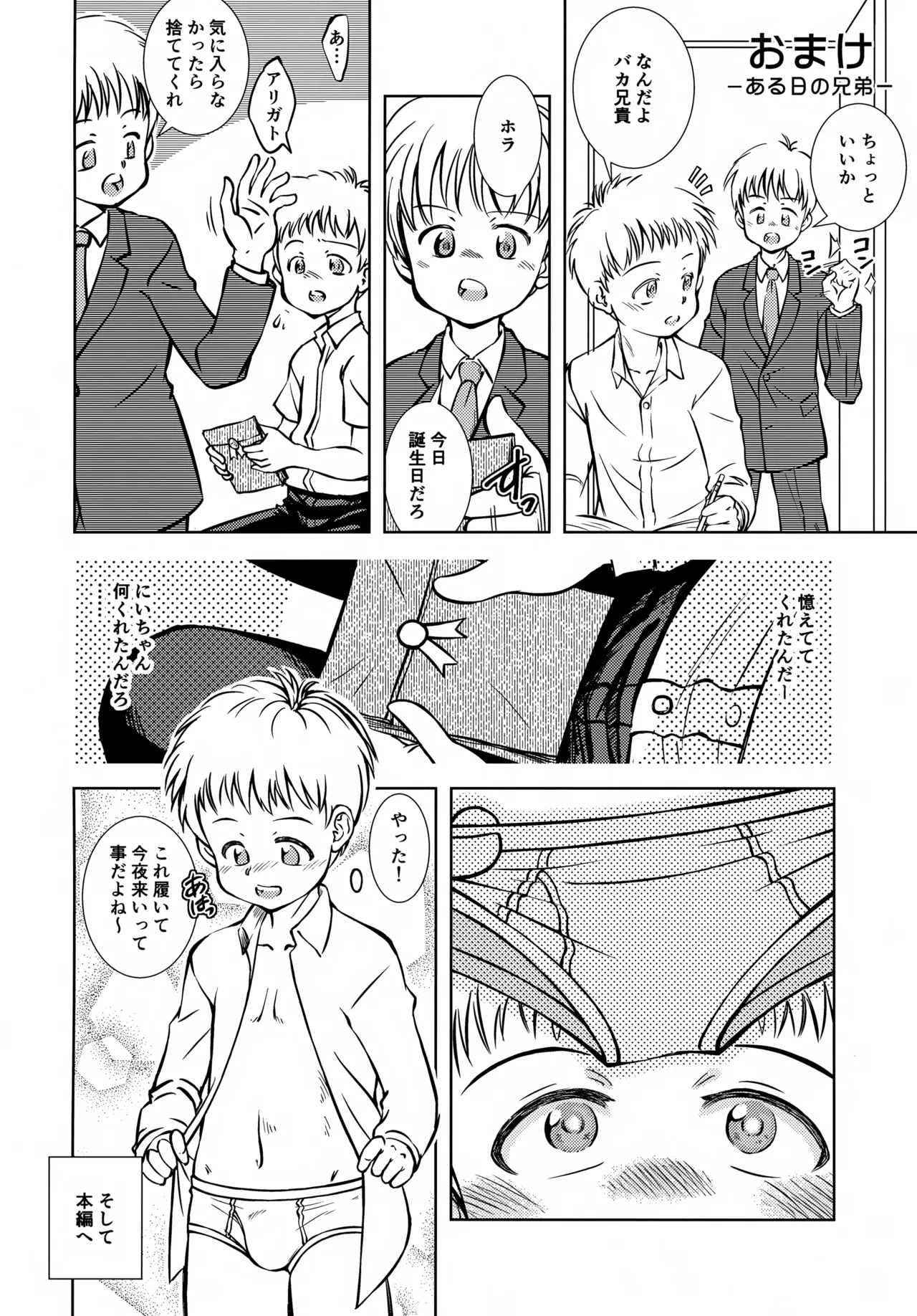 おとうとがいる風景 - page23