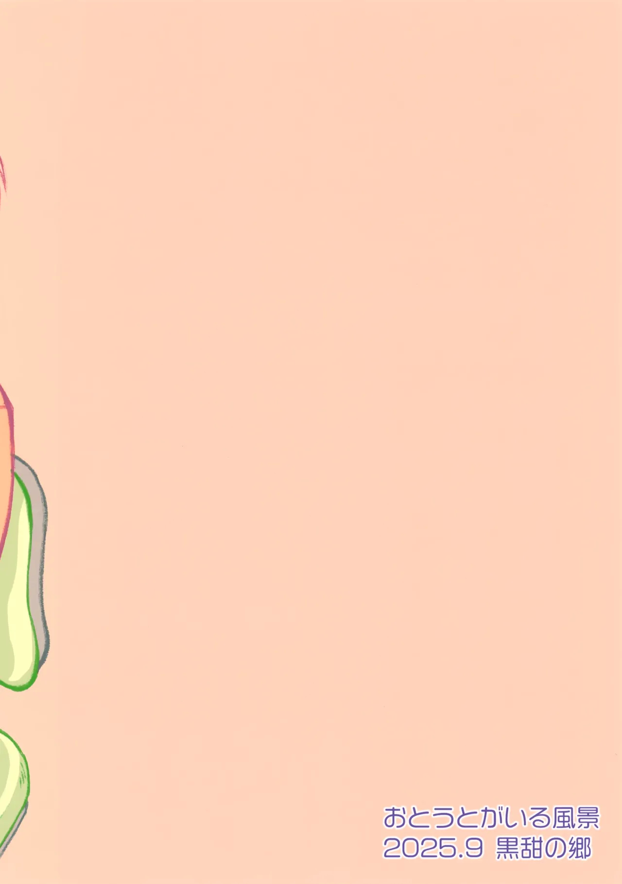 おとうとがいる風景 - page24