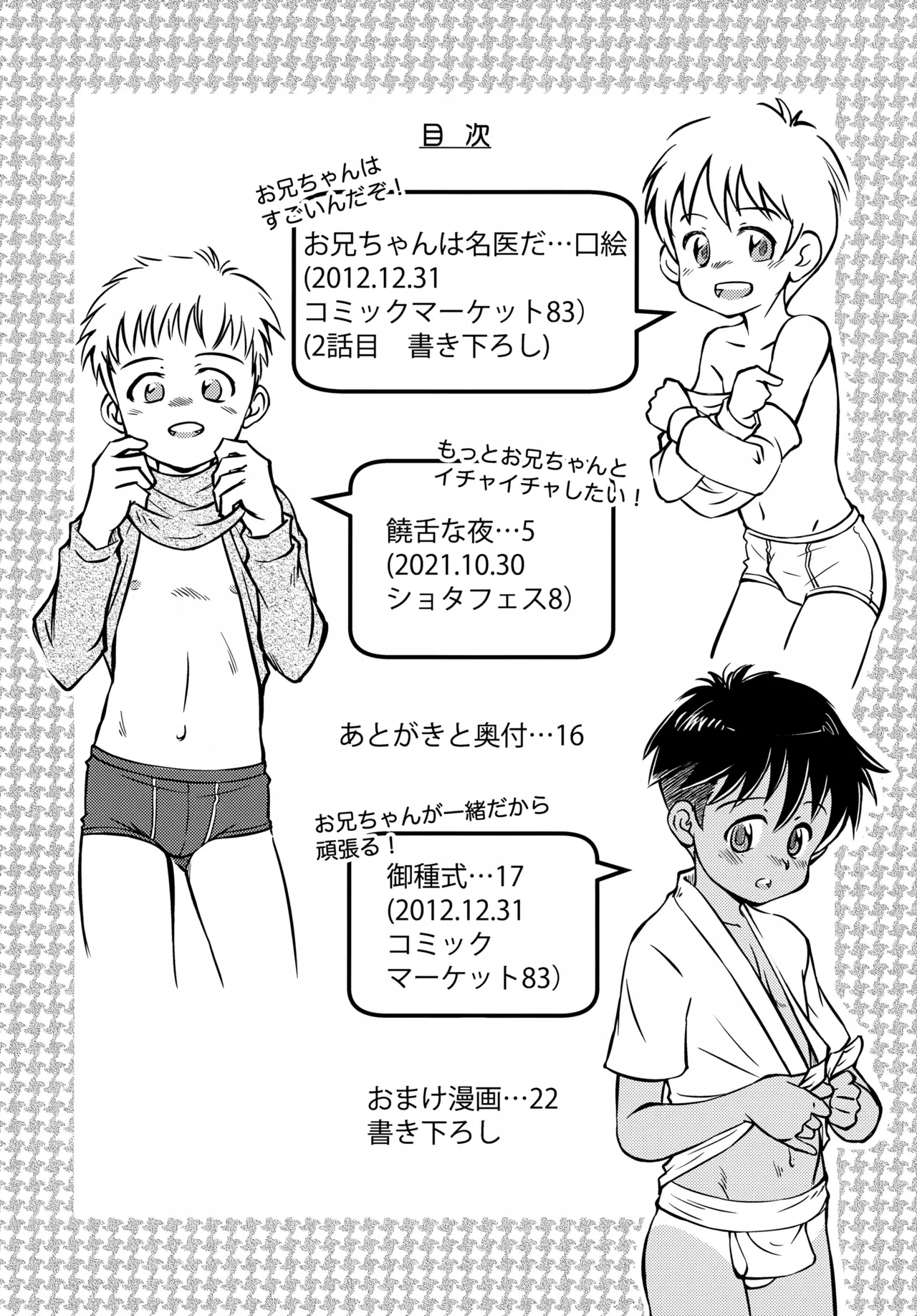 おとうとがいる風景 - page5