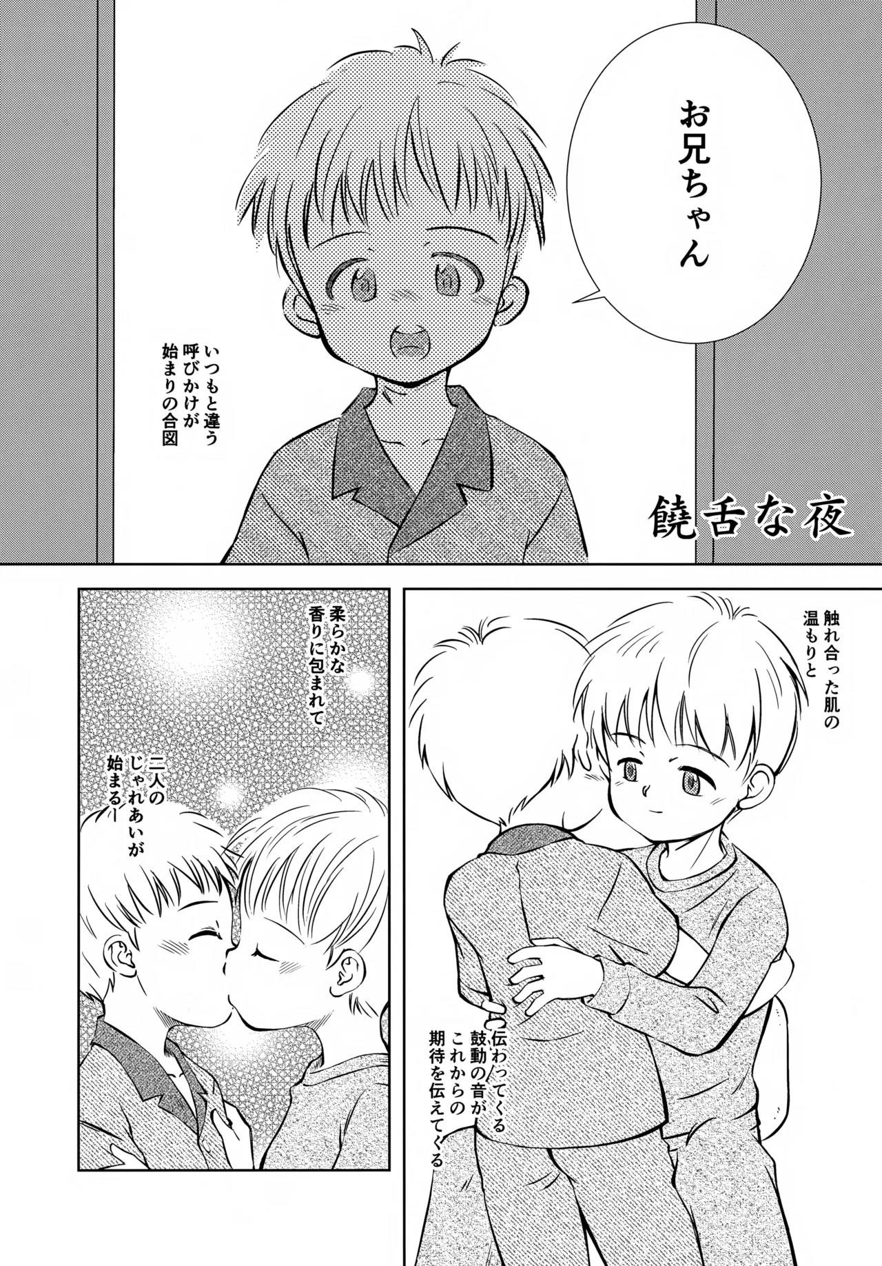 おとうとがいる風景 - page6