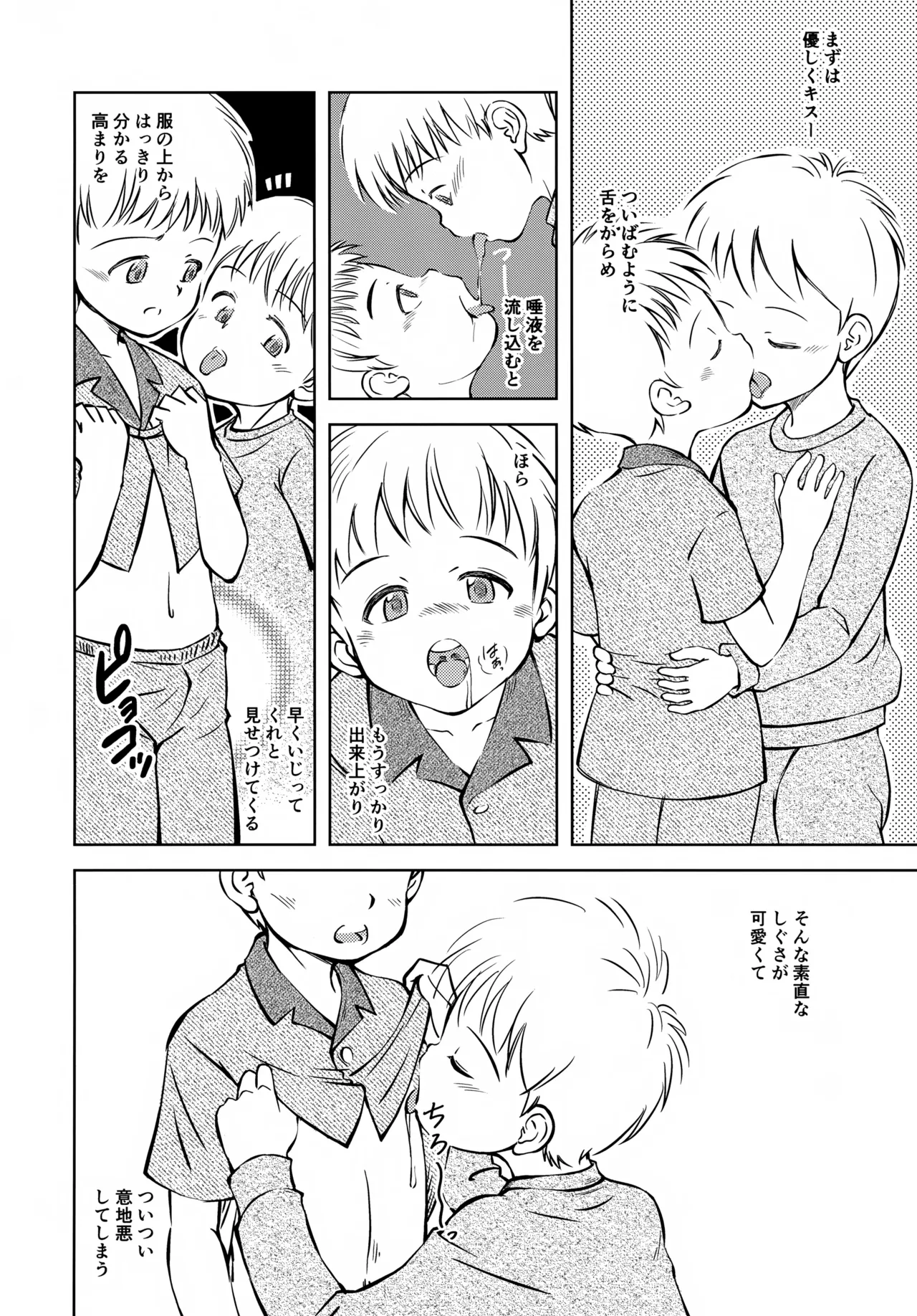 おとうとがいる風景 - page7