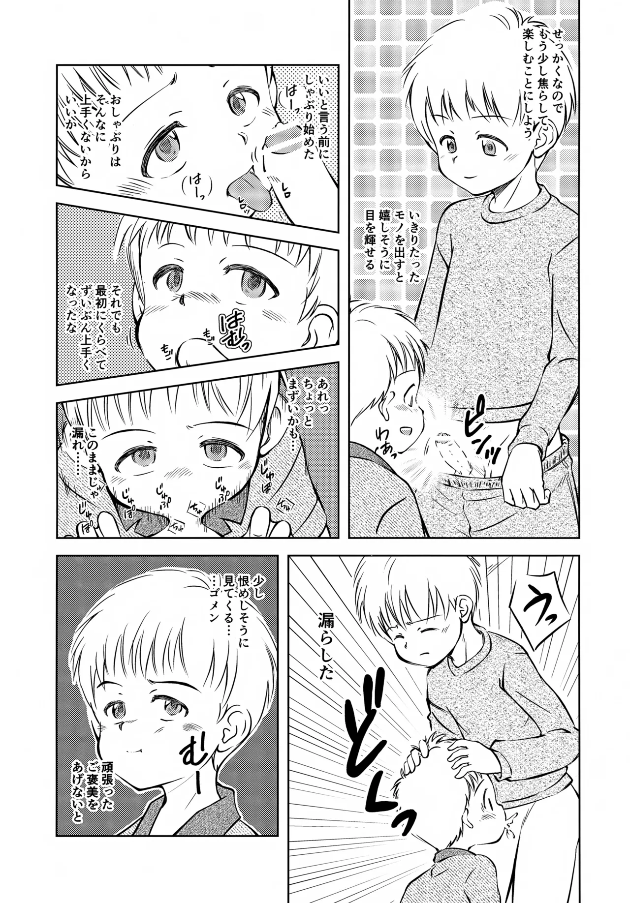 おとうとがいる風景 - page8