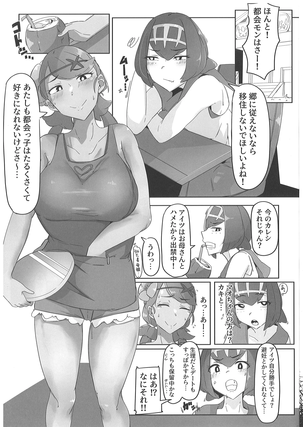 アローラ地方のヤリマン母娘 - page16