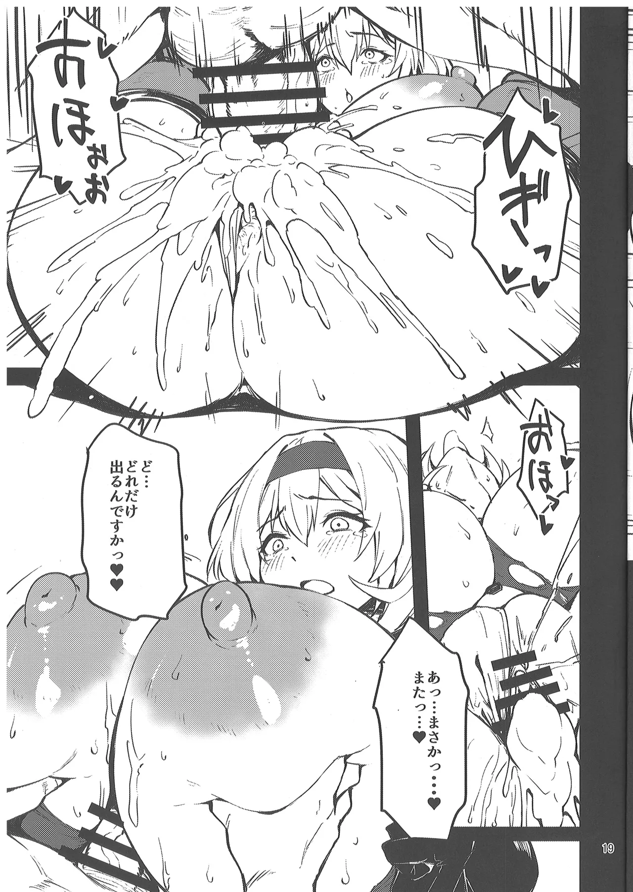 赤靴わからせ - page18