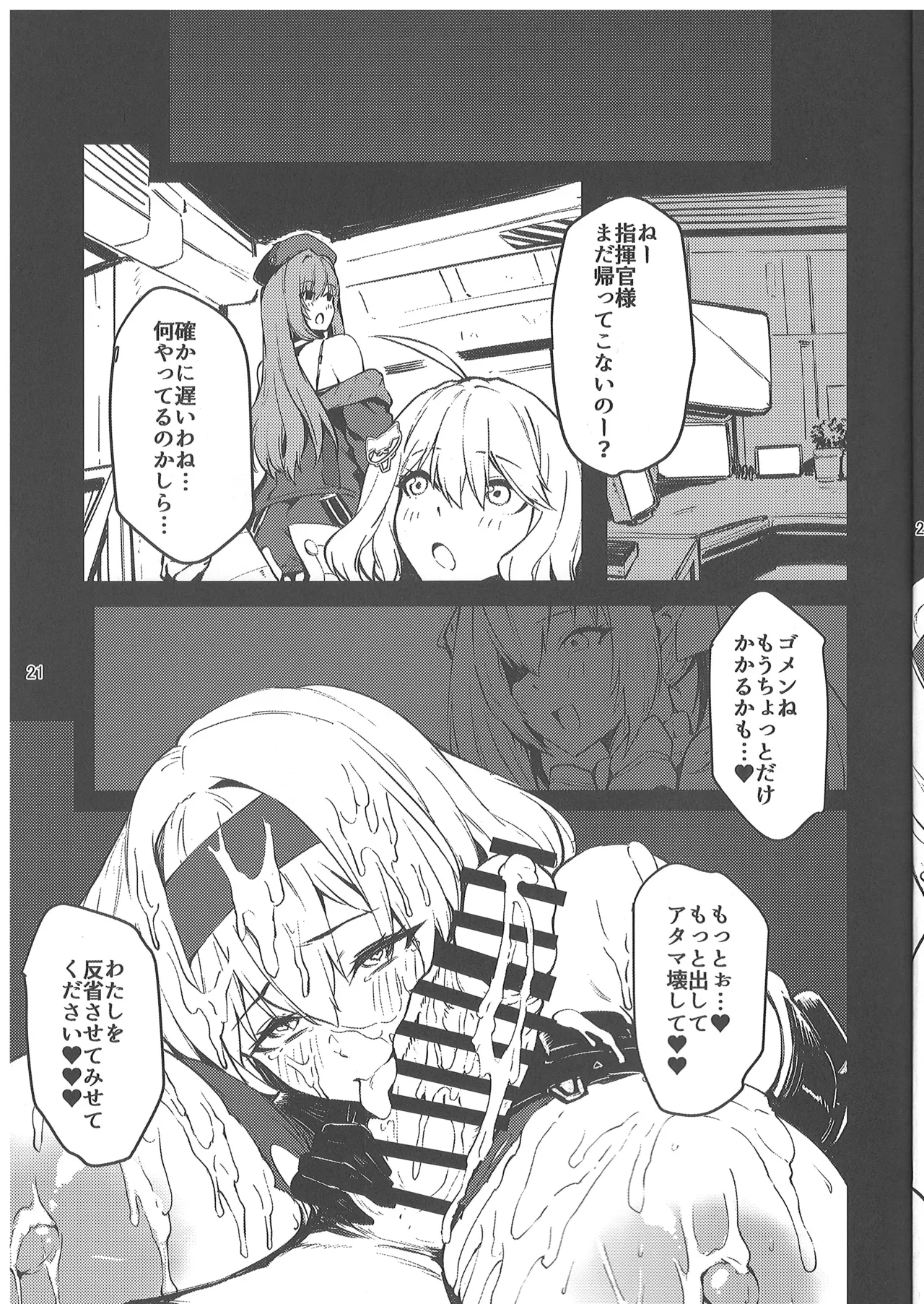 赤靴わからせ - page20