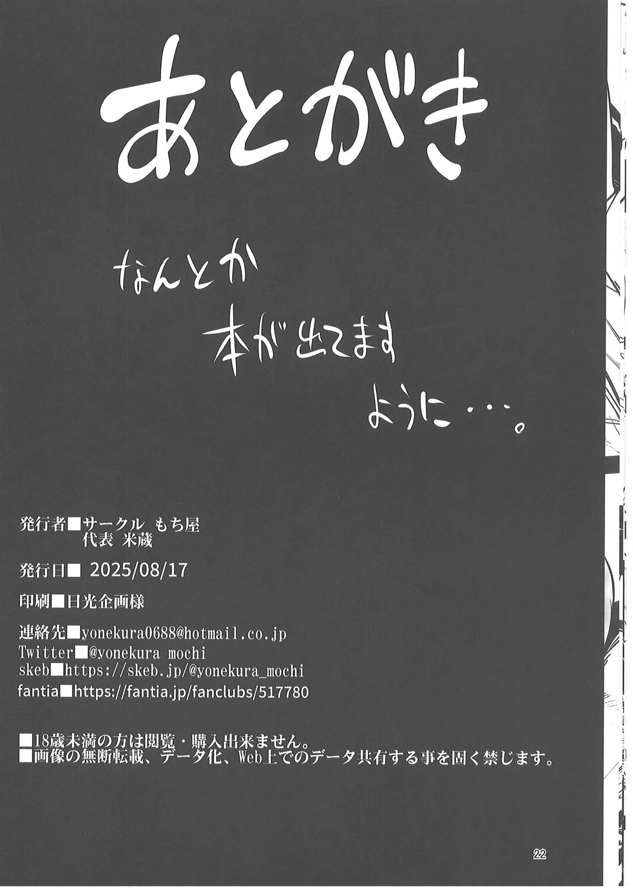 赤靴わからせ - page21