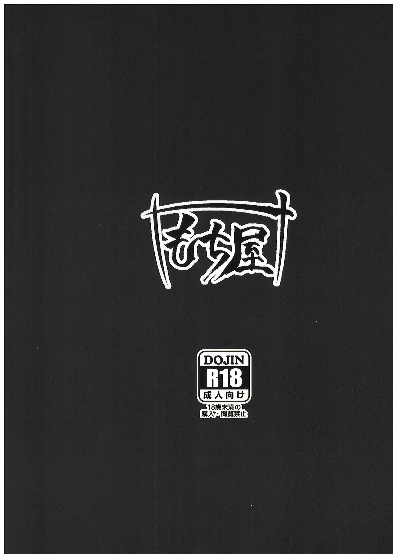 赤靴わからせ - page22