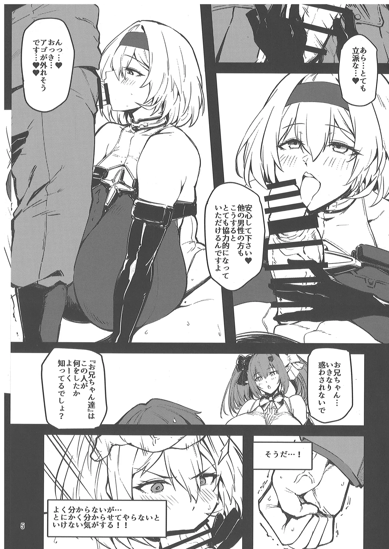 赤靴わからせ - page4