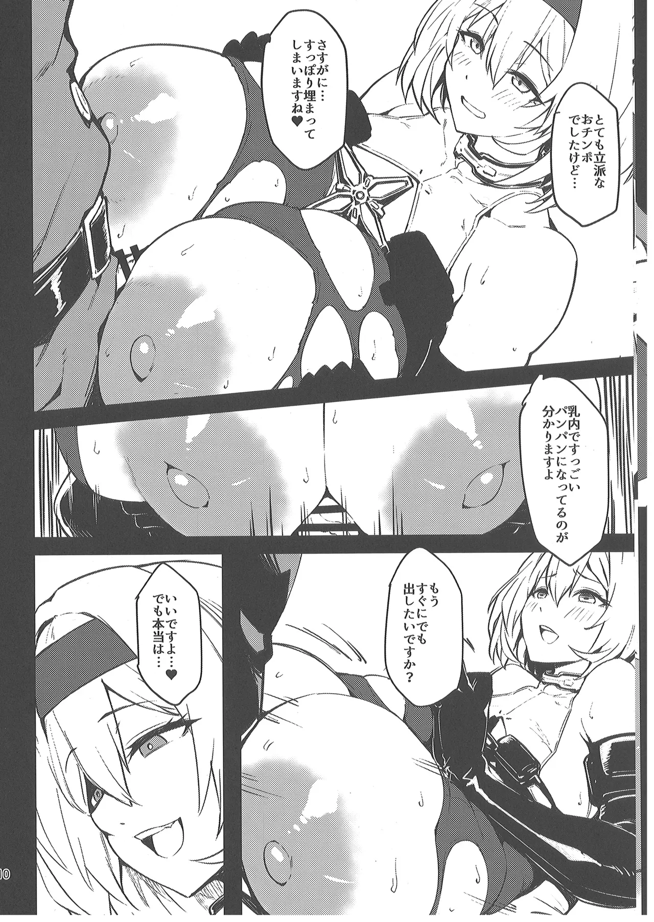 赤靴わからせ - page9