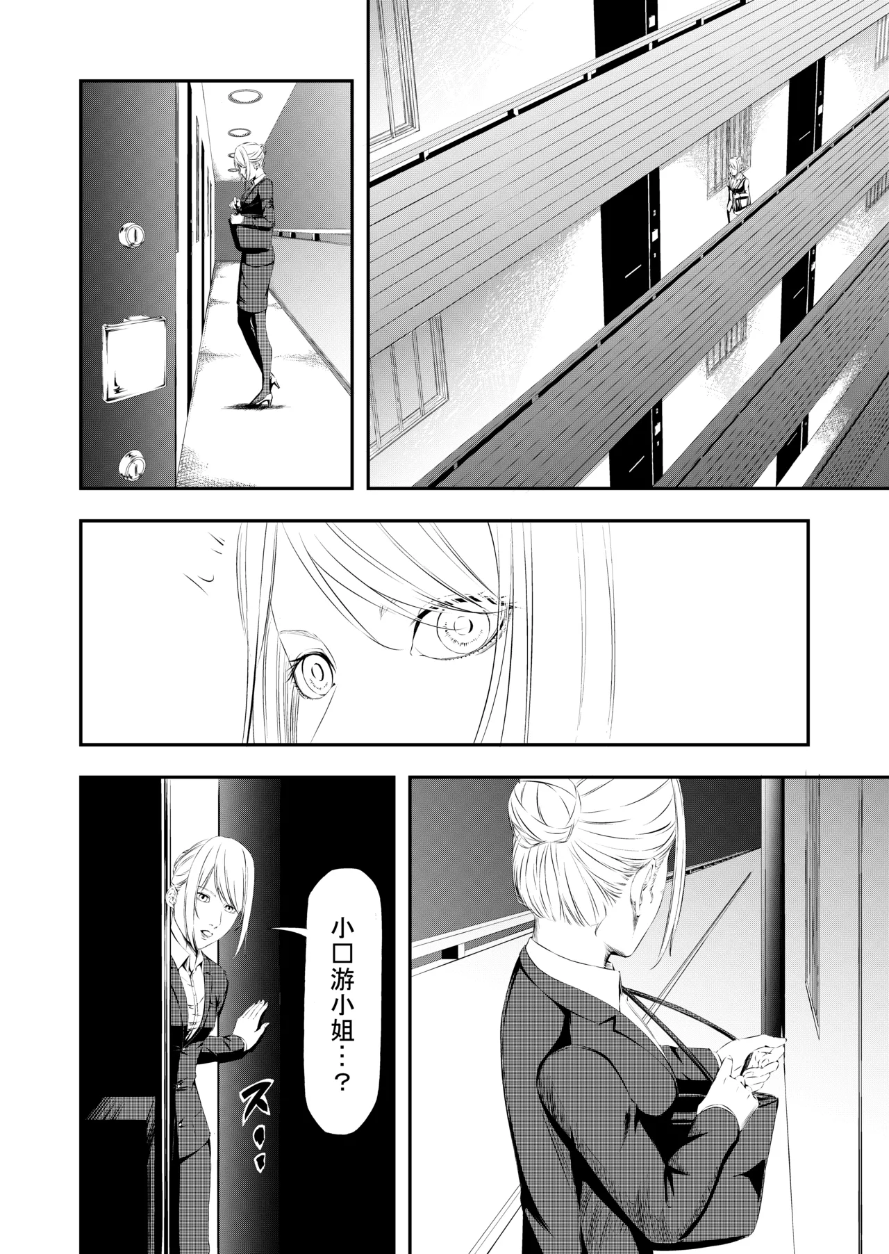 性奴隷狩り - page19