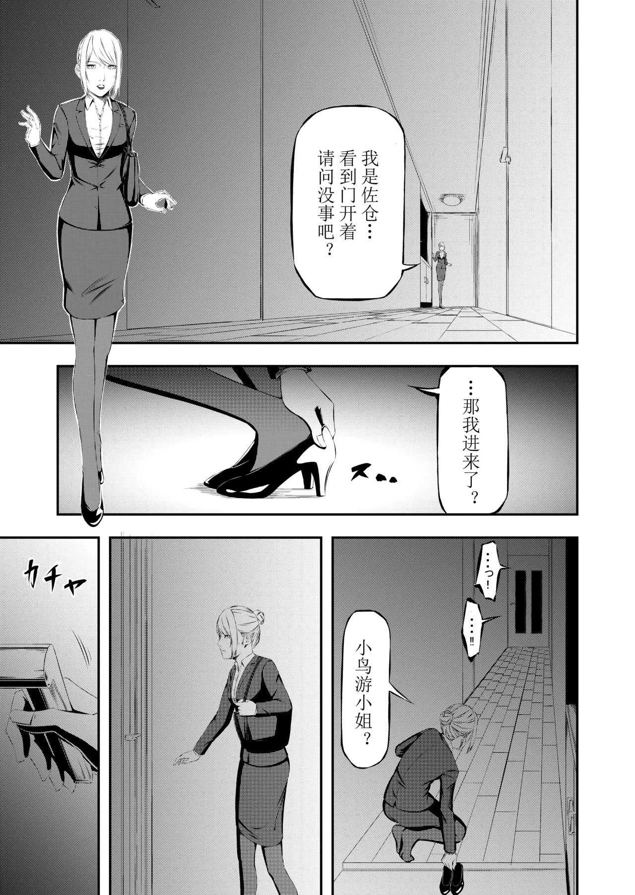 性奴隷狩り - page20