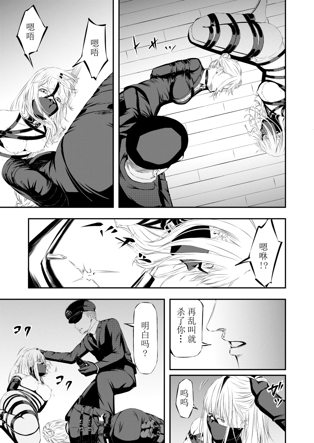性奴隷狩り - page24
