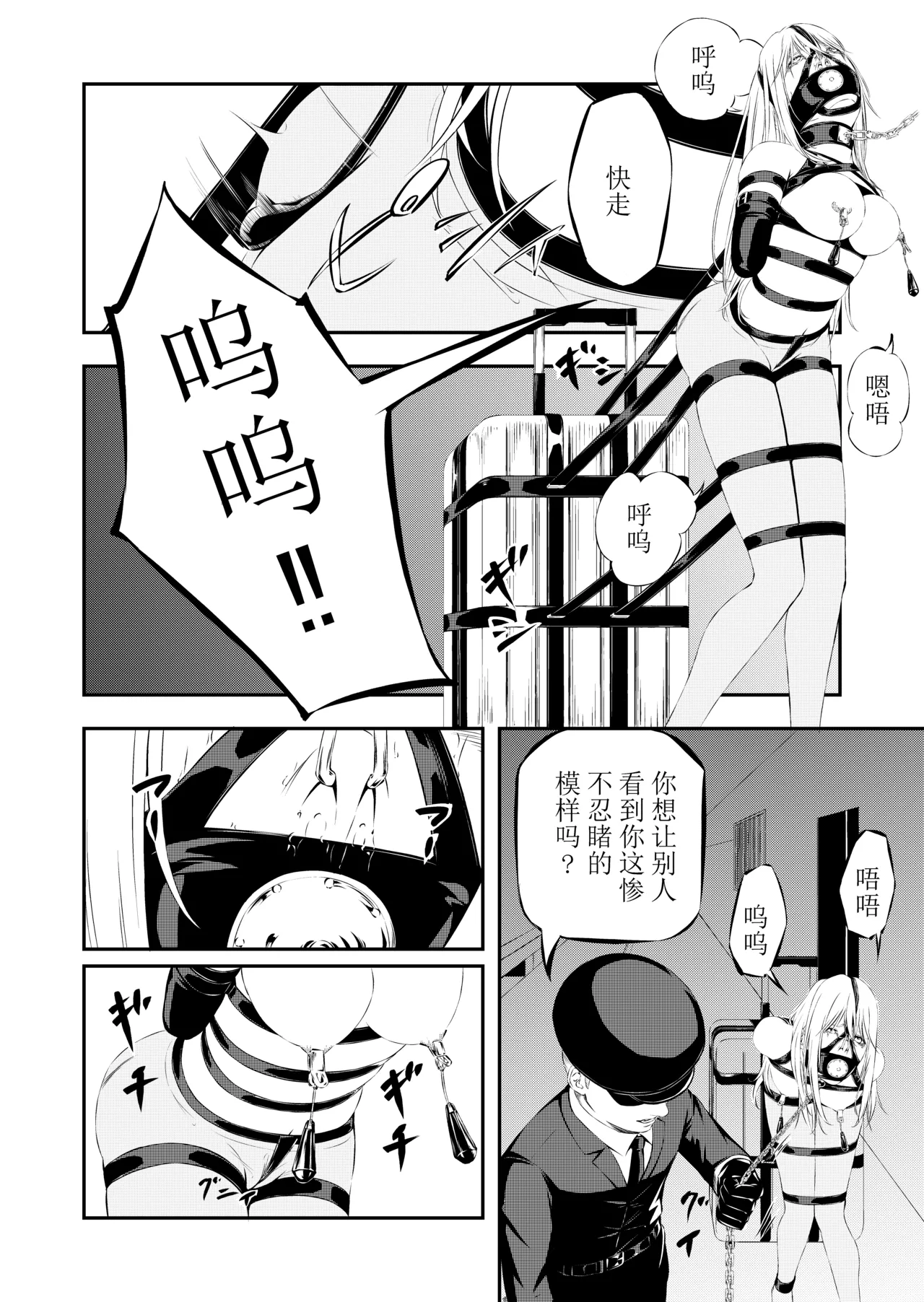 性奴隷狩り - page27