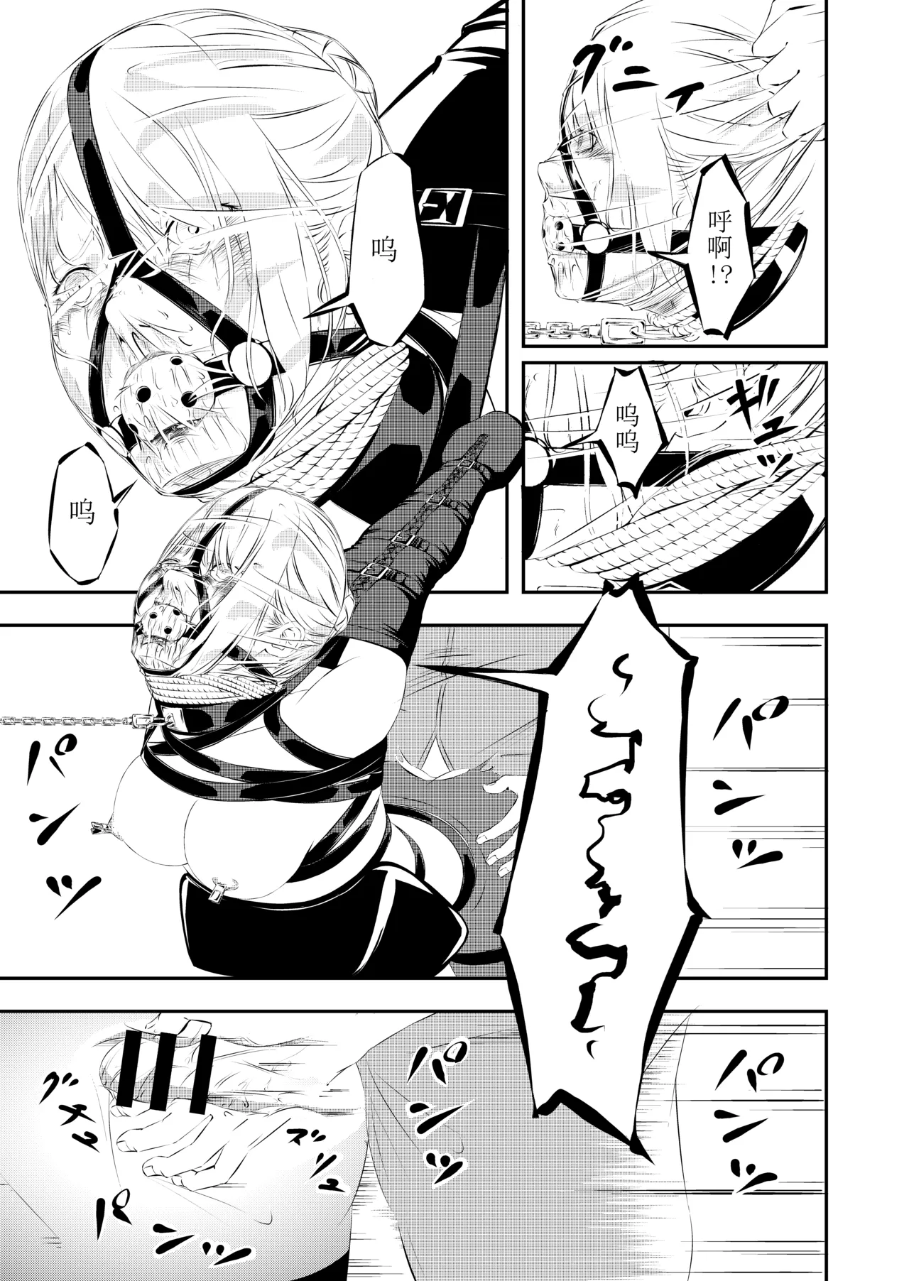 性奴隷狩り - page34