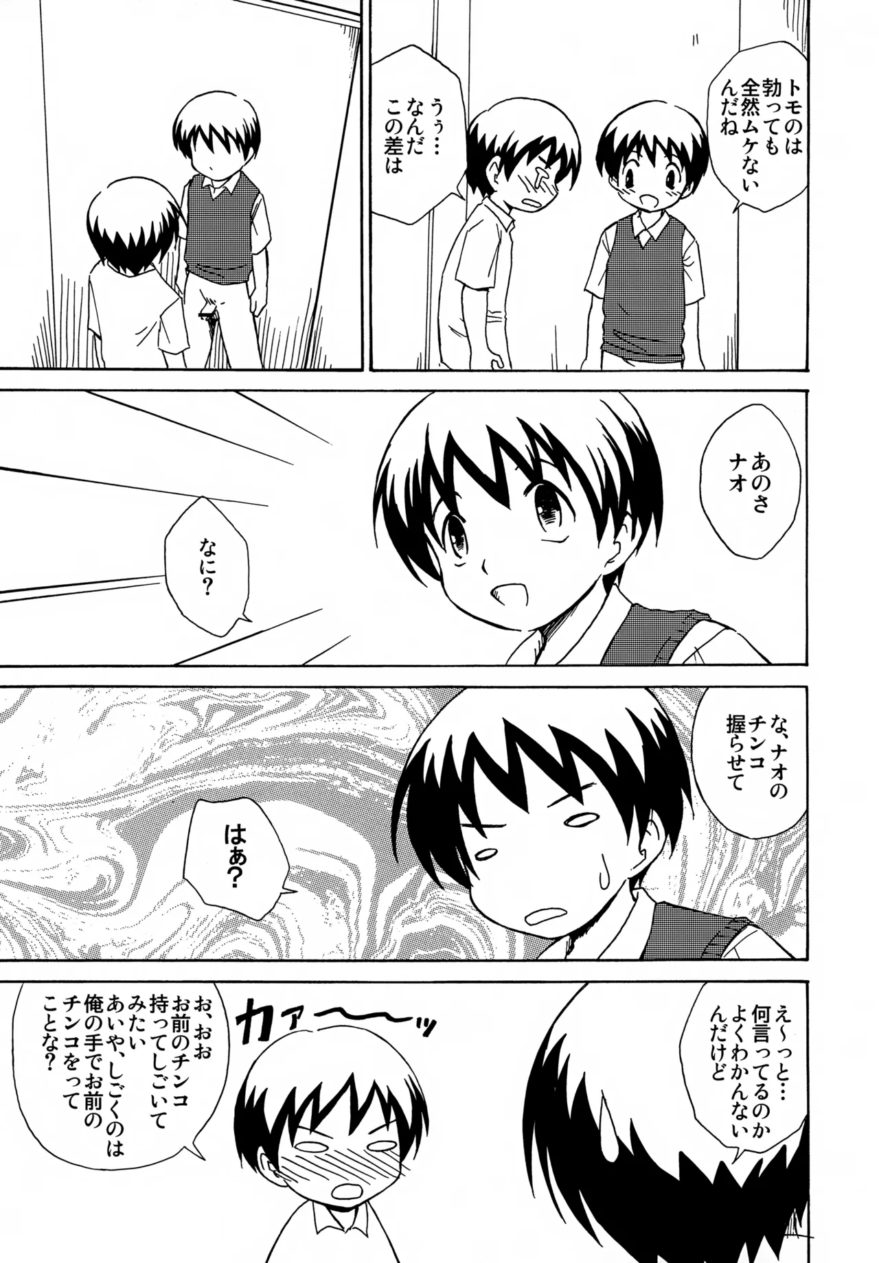 Same face, same...? - page10