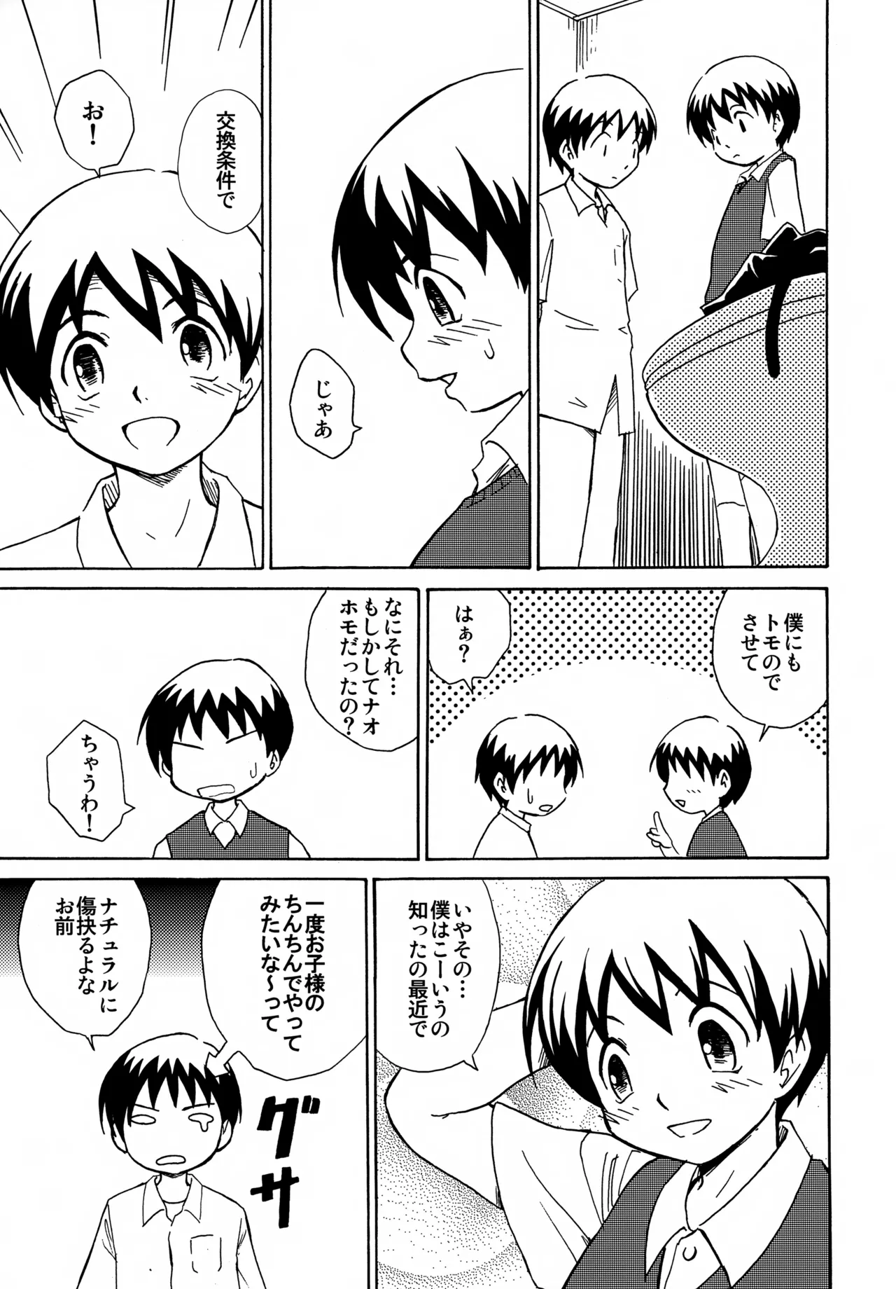 Same face, same...? - page12