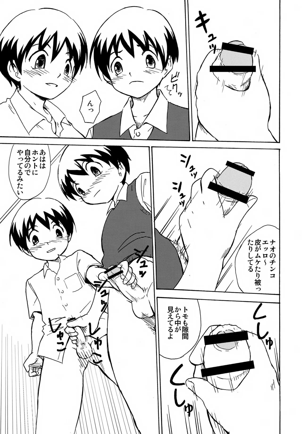 Same face, same...? - page14