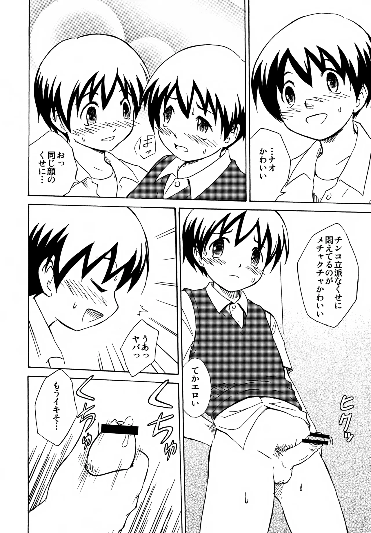 Same face, same...? - page17