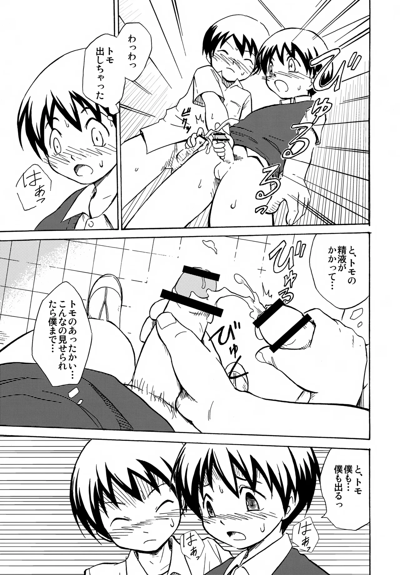 Same face, same...? - page18