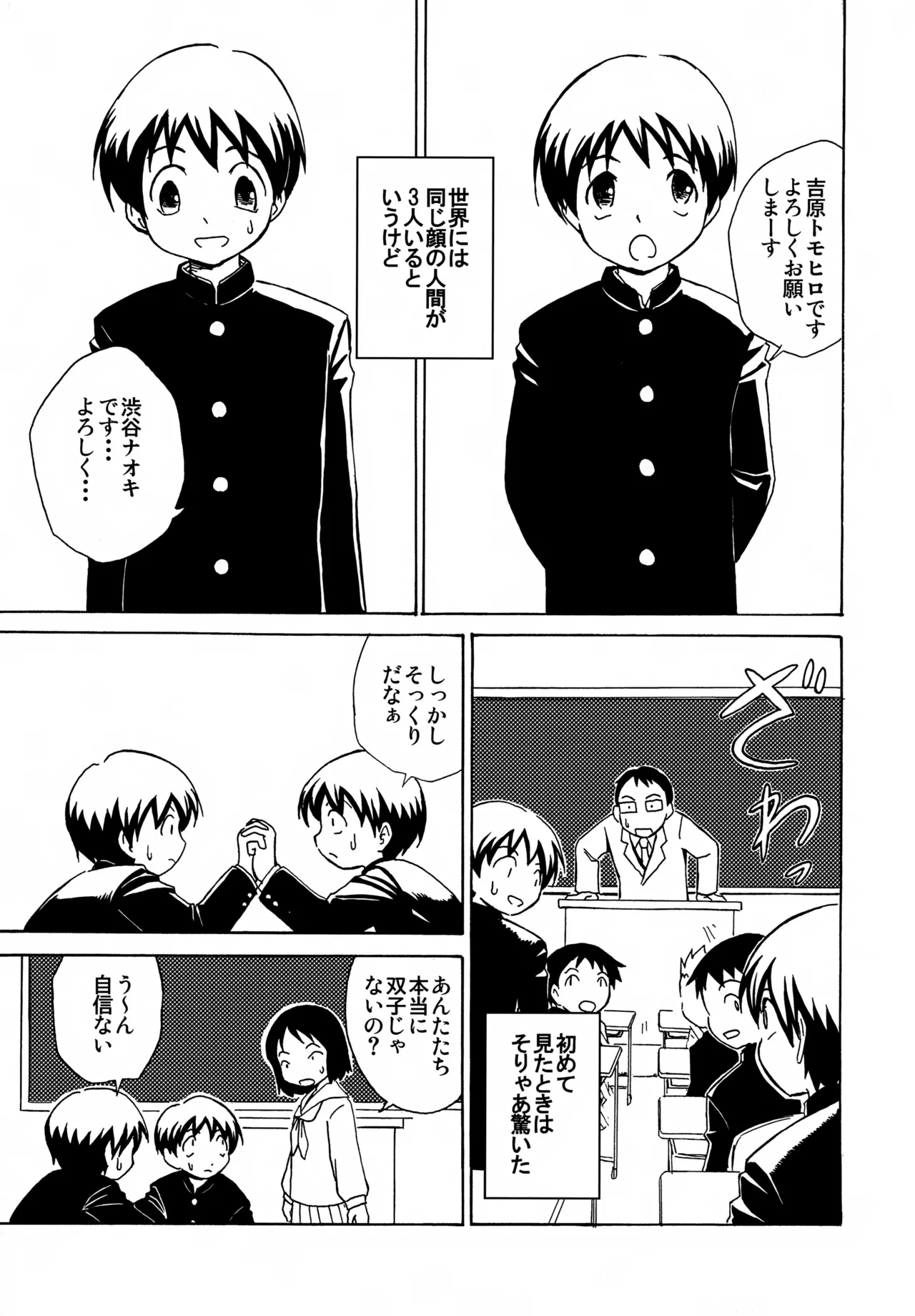 Same face, same...? - page2