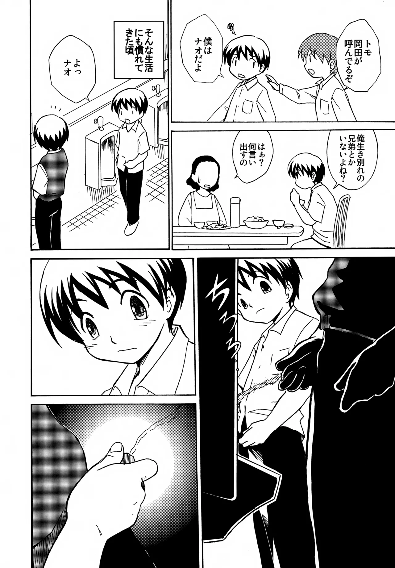 Same face, same...? - page3