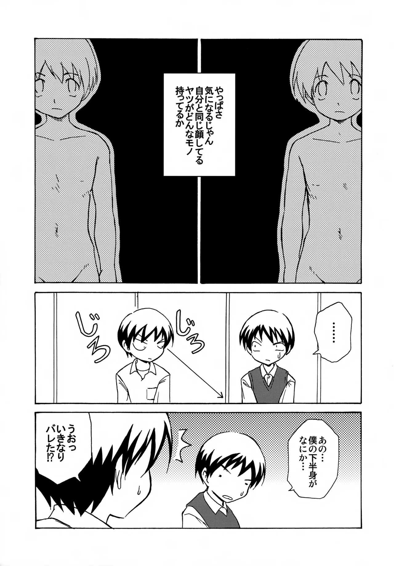 Same face, same...? - page4