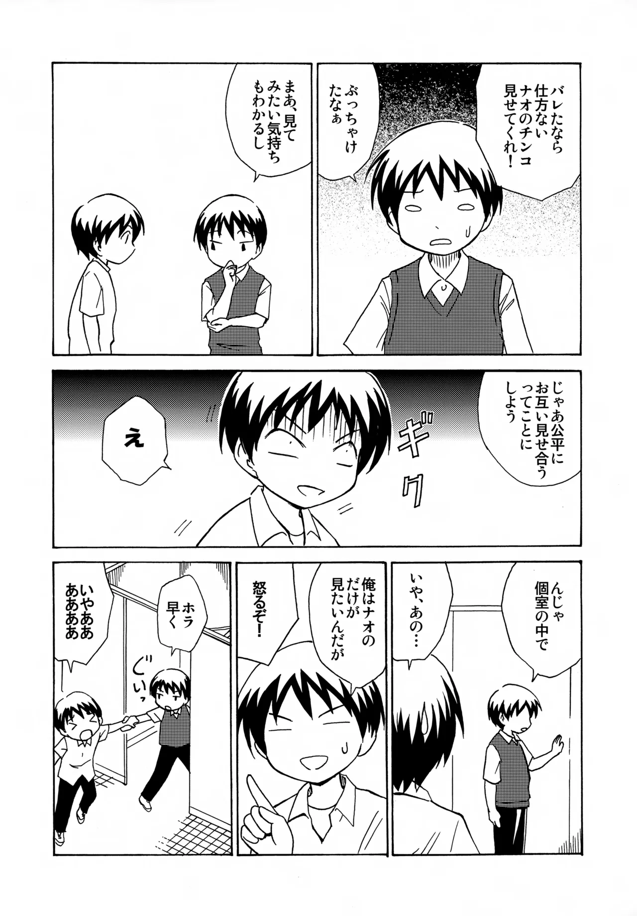 Same face, same...? - page5