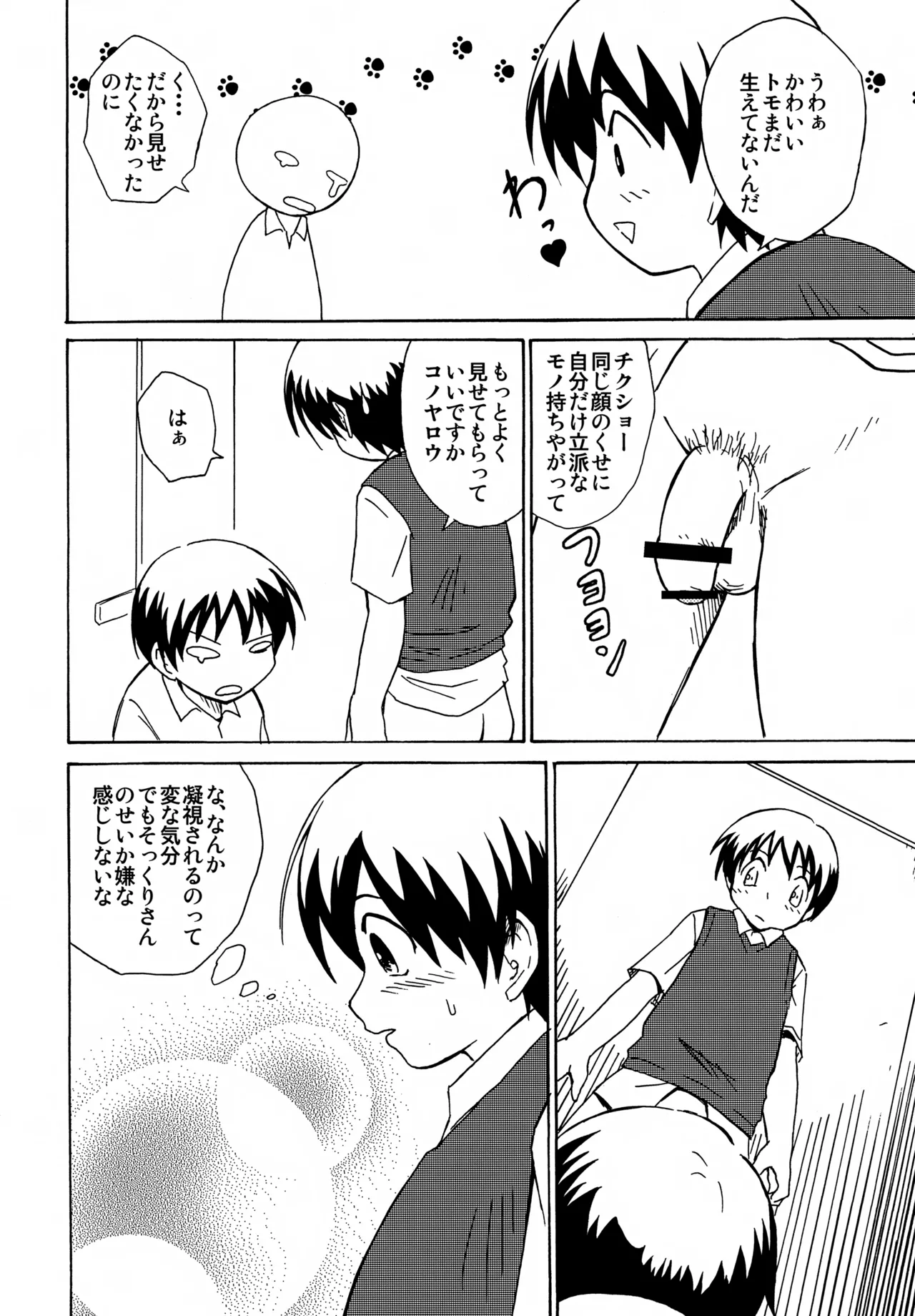 Same face, same...? - page7