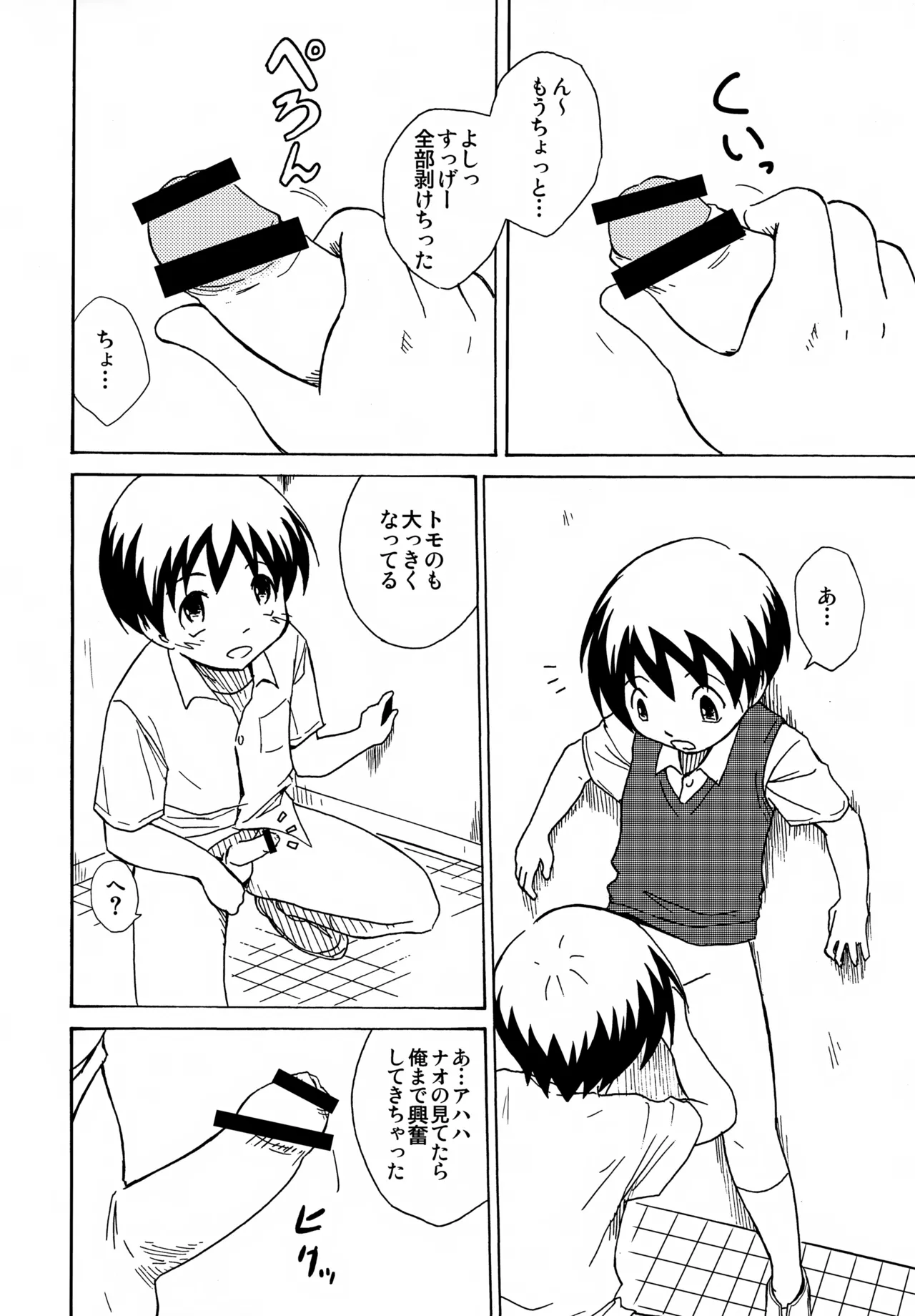 Same face, same...? - page9