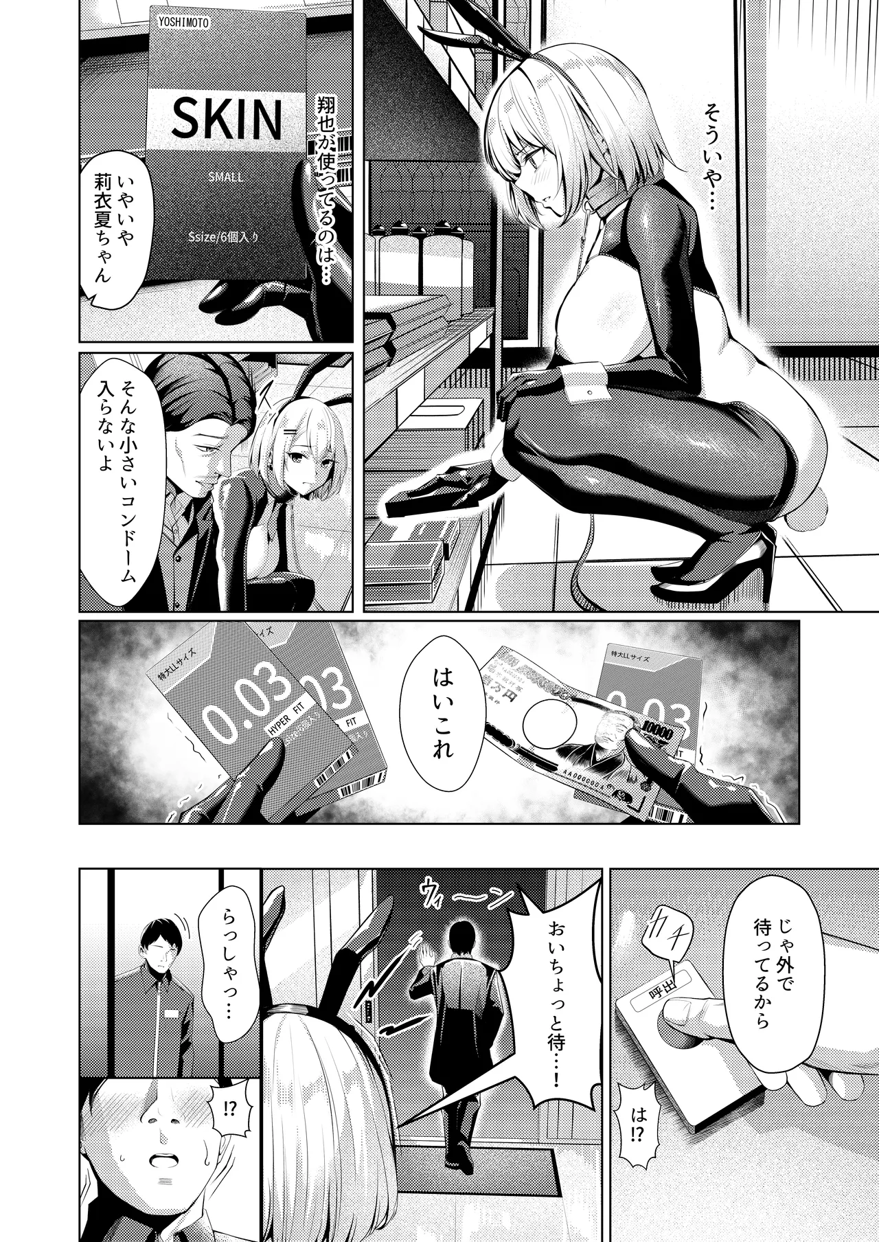 ヤンキーちゃんが寝取られて巨根の虜になる話 - page36