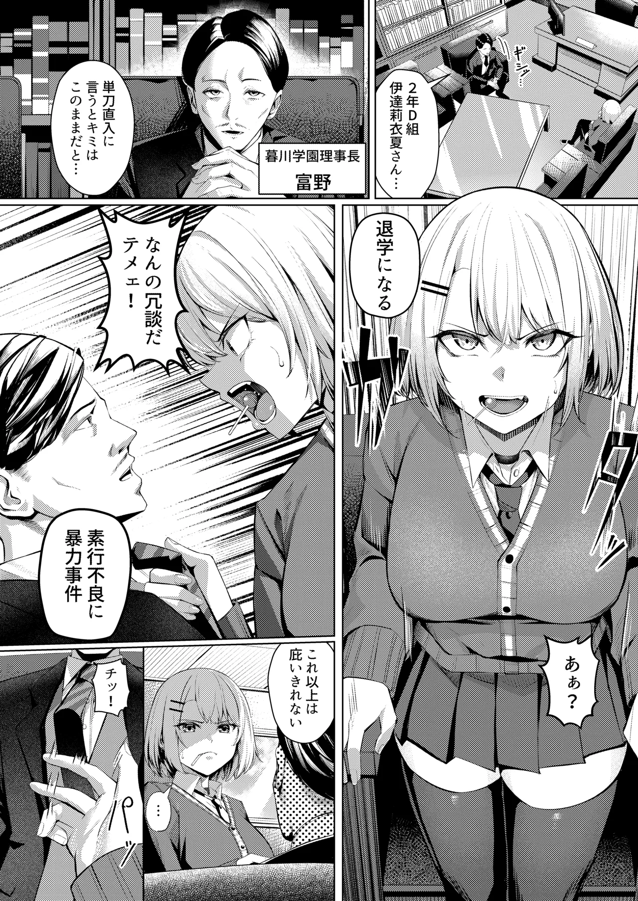 ヤンキーちゃんが寝取られて巨根の虜になる話 - page4