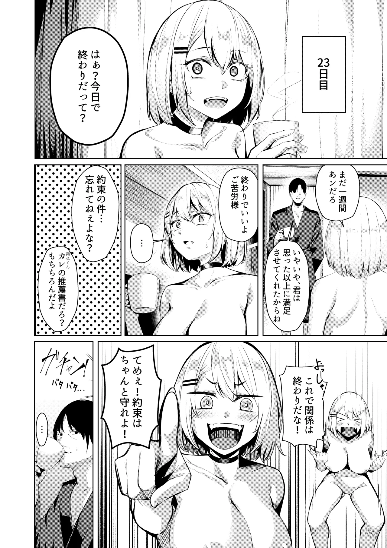 ヤンキーちゃんが寝取られて巨根の虜になる話 - page44