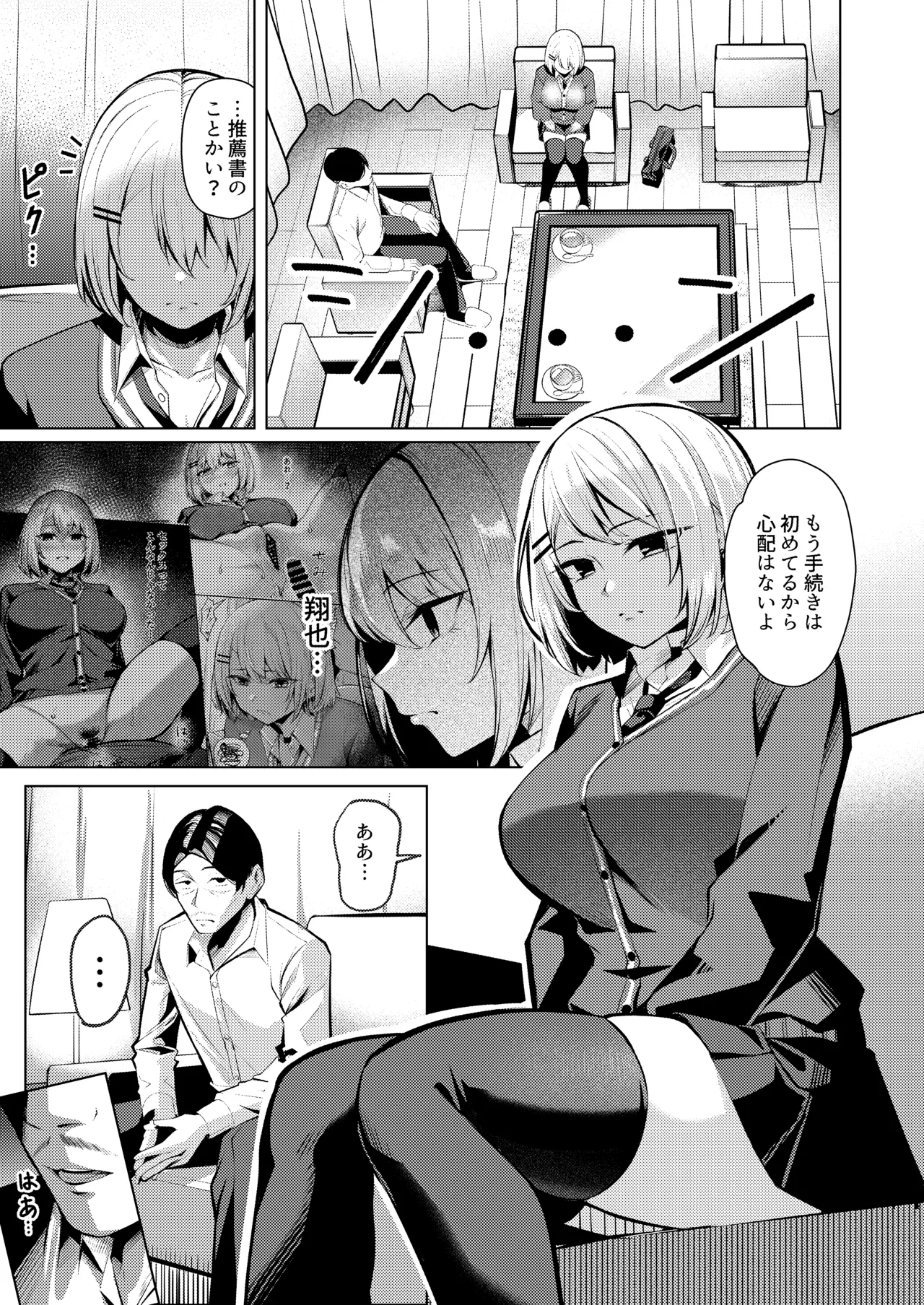 ヤンキーちゃんが寝取られて巨根の虜になる話 - page51