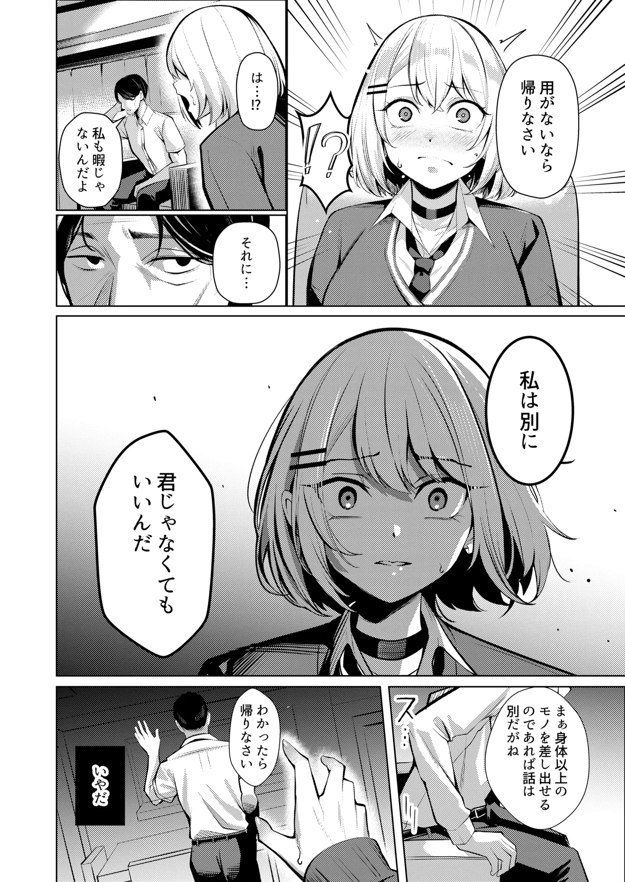 ヤンキーちゃんが寝取られて巨根の虜になる話 - page52